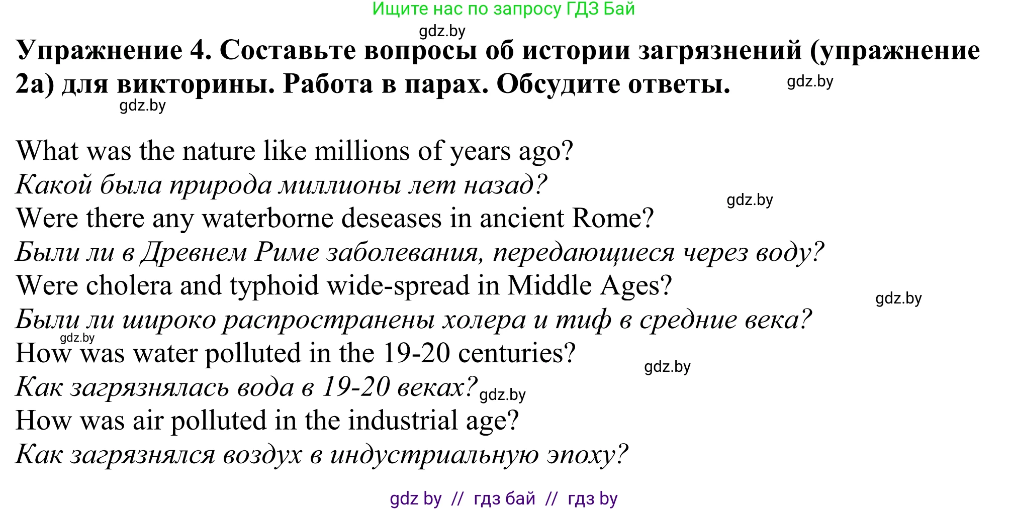 Английский язык (english), 11 класс Учебник (Student's book), авторы: Демченко Наталья Валентиновна, Бушуева Эдите Владиславовна, Севрюкова Татьяна Юрьевна, Лапицкая Людмила Михайловна (Lapitskaya Ludmila), Романчук Вероника Романовна, издательство Вышэйшая школа, Минск, 2022, розового цвета, Часть ( Part) 1, страница 91, номер 4, Решение 2