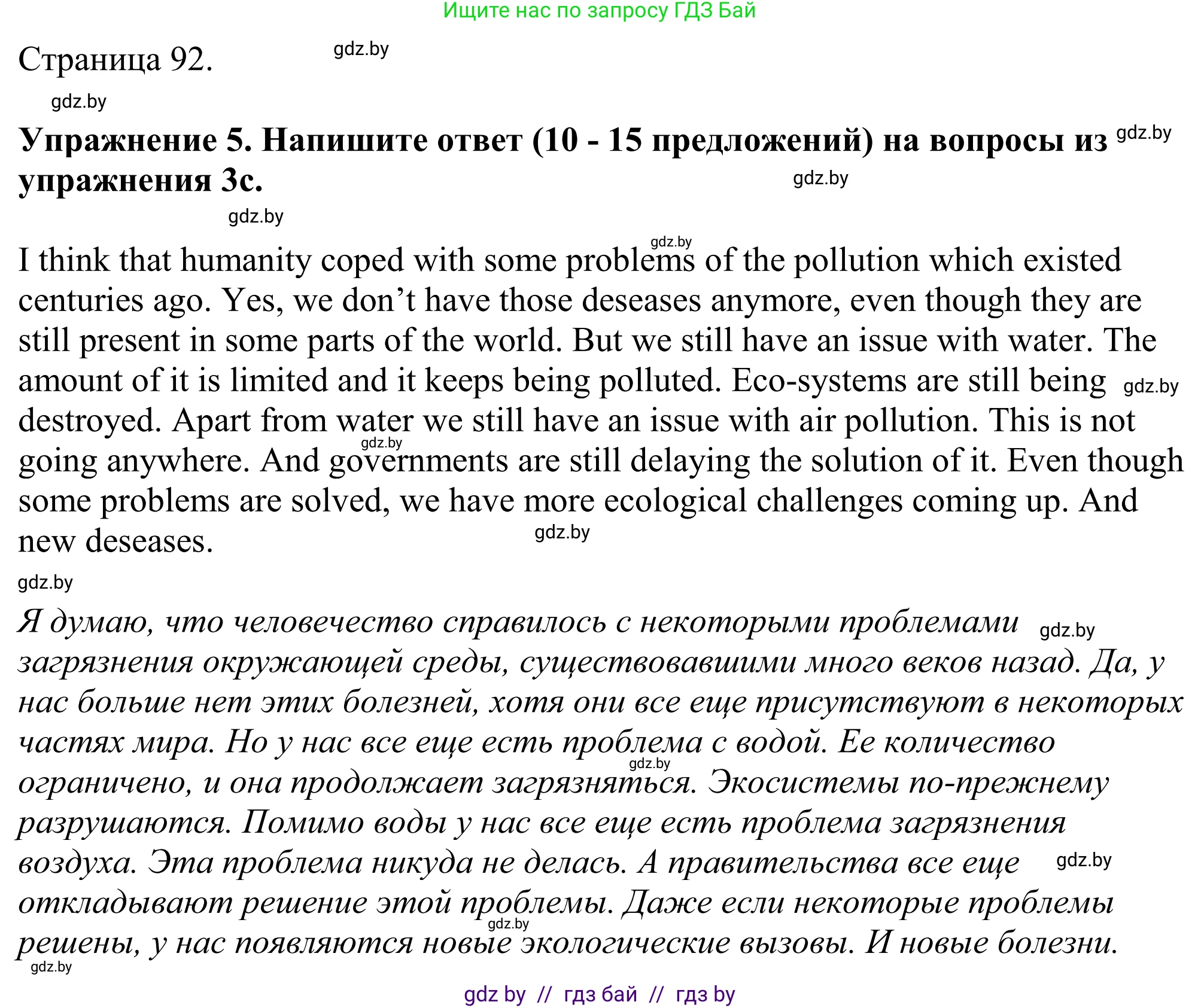 Английский язык (english), 11 класс Учебник (Student's book), авторы: Демченко Наталья Валентиновна, Бушуева Эдите Владиславовна, Севрюкова Татьяна Юрьевна, Лапицкая Людмила Михайловна (Lapitskaya Ludmila), Романчук Вероника Романовна, издательство Вышэйшая школа, Минск, 2022, розового цвета, Часть ( Part) 1, страница 92, номер 5, Решение 2