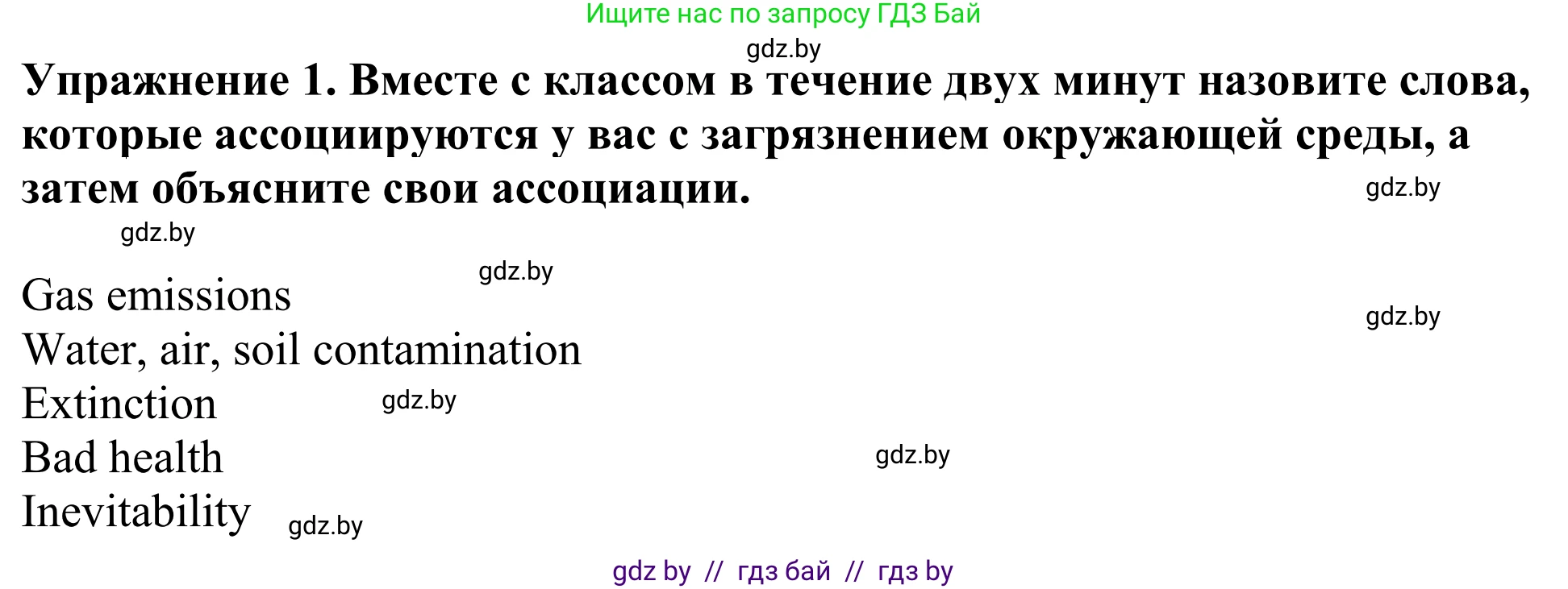Английский язык (english), 11 класс Учебник (Student's book), авторы: Демченко Наталья Валентиновна, Бушуева Эдите Владиславовна, Севрюкова Татьяна Юрьевна, Лапицкая Людмила Михайловна (Lapitskaya Ludmila), Романчук Вероника Романовна, издательство Вышэйшая школа, Минск, 2022, розового цвета, Часть ( Part) 1, страница 92, номер 1, Решение 2