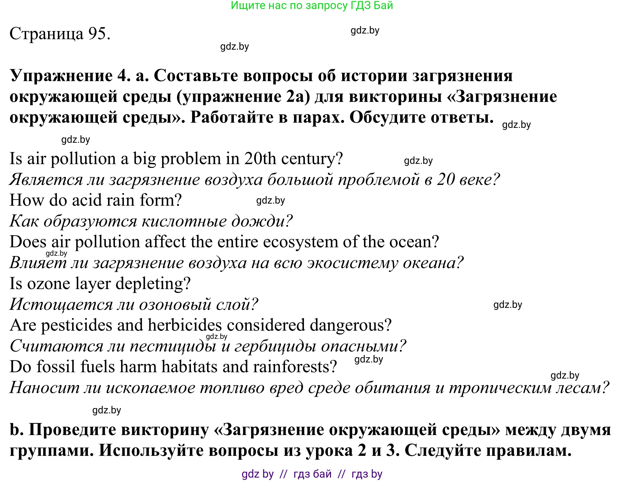 Английский язык (english), 11 класс Учебник (Student's book), авторы: Демченко Наталья Валентиновна, Бушуева Эдите Владиславовна, Севрюкова Татьяна Юрьевна, Лапицкая Людмила Михайловна (Lapitskaya Ludmila), Романчук Вероника Романовна, издательство Вышэйшая школа, Минск, 2022, розового цвета, Часть ( Part) 1, страница 95, номер 4, Решение 2