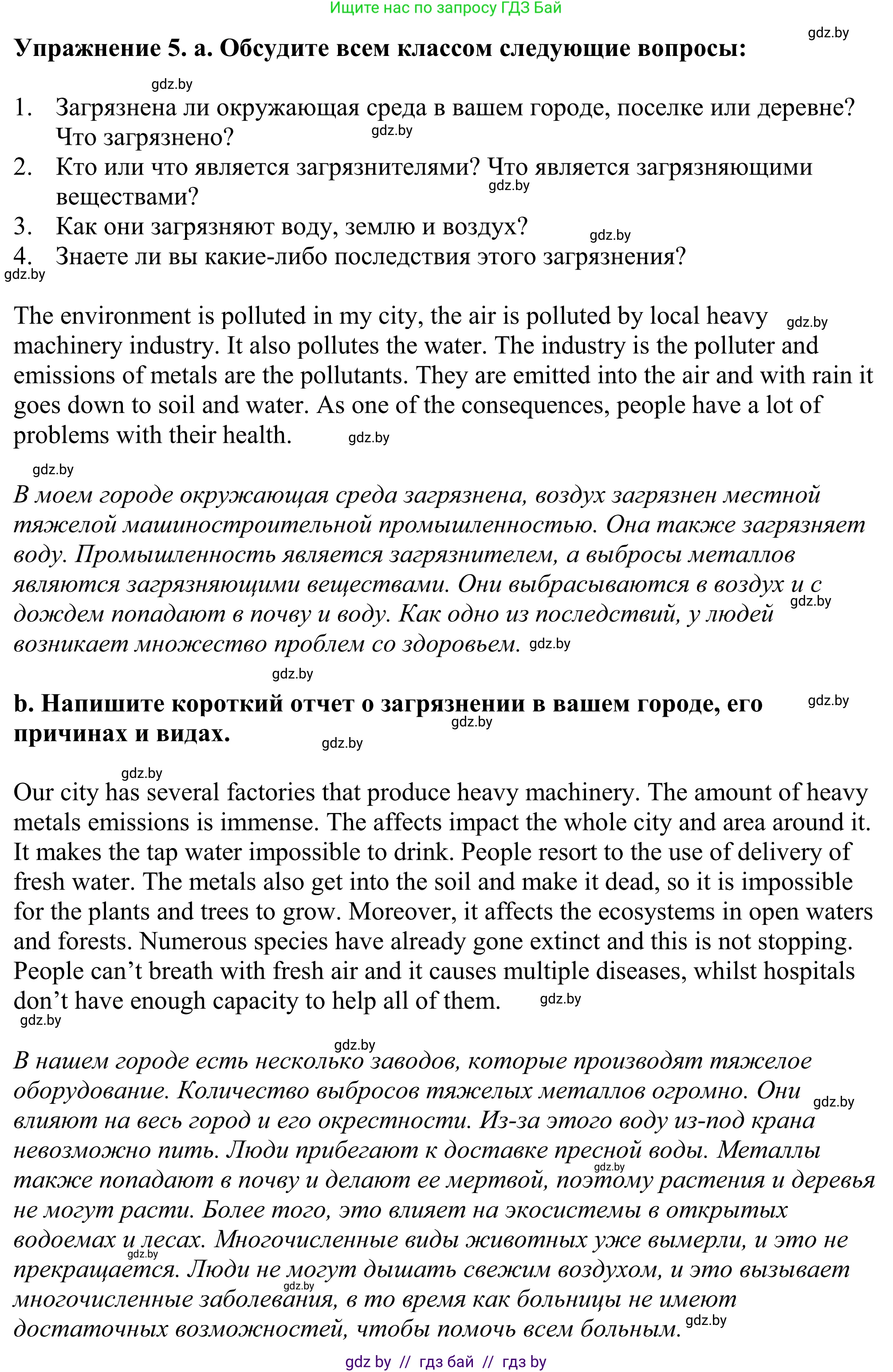Английский язык (english), 11 класс Учебник (Student's book), авторы: Демченко Наталья Валентиновна, Бушуева Эдите Владиславовна, Севрюкова Татьяна Юрьевна, Лапицкая Людмила Михайловна (Lapitskaya Ludmila), Романчук Вероника Романовна, издательство Вышэйшая школа, Минск, 2022, розового цвета, Часть ( Part) 1, страница 95, номер 5, Решение 2