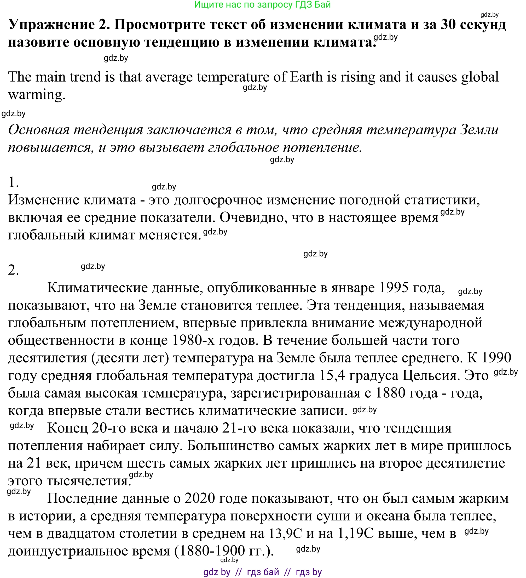 Английский язык (english), 11 класс Учебник (Student's book), авторы: Демченко Наталья Валентиновна, Бушуева Эдите Владиславовна, Севрюкова Татьяна Юрьевна, Лапицкая Людмила Михайловна (Lapitskaya Ludmila), Романчук Вероника Романовна, издательство Вышэйшая школа, Минск, 2022, розового цвета, Часть ( Part) 1, страница 96, номер 2, Решение 2