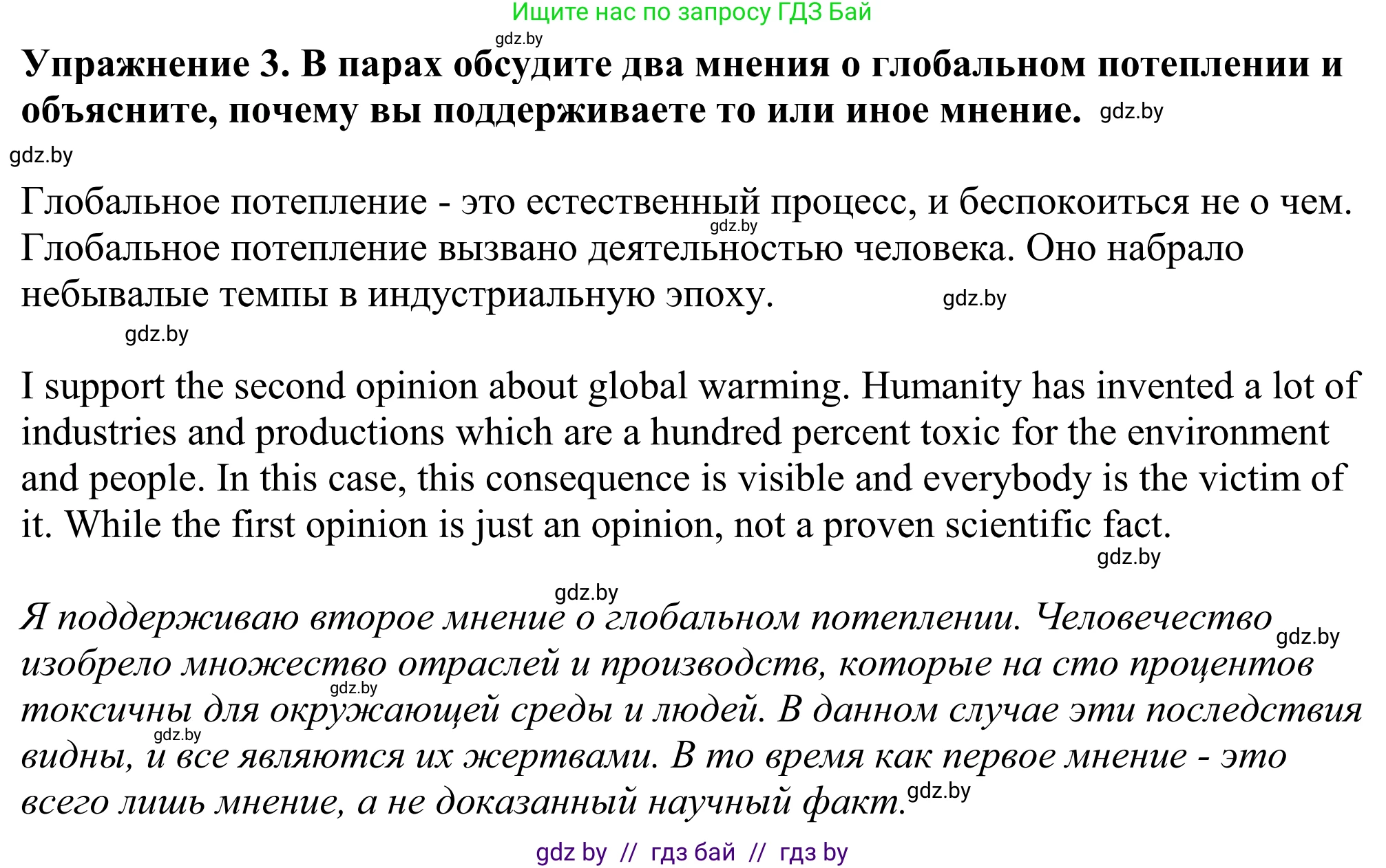 Английский язык (english), 11 класс Учебник (Student's book), авторы: Демченко Наталья Валентиновна, Бушуева Эдите Владиславовна, Севрюкова Татьяна Юрьевна, Лапицкая Людмила Михайловна (Lapitskaya Ludmila), Романчук Вероника Романовна, издательство Вышэйшая школа, Минск, 2022, розового цвета, Часть ( Part) 1, страница 99, номер 3, Решение 2