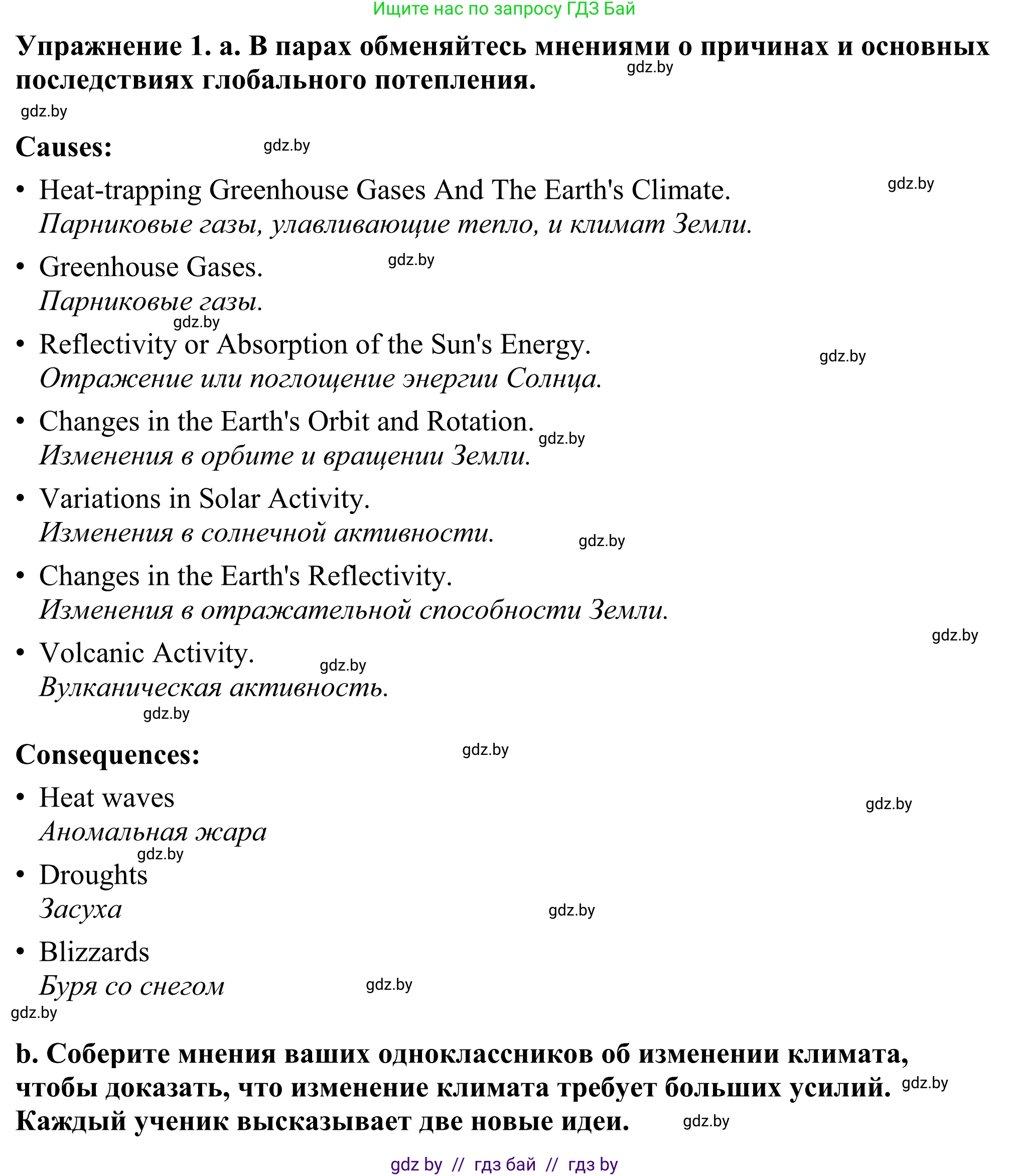 Английский язык (english), 11 класс Учебник (Student's book), авторы: Демченко Наталья Валентиновна, Бушуева Эдите Владиславовна, Севрюкова Татьяна Юрьевна, Лапицкая Людмила Михайловна (Lapitskaya Ludmila), Романчук Вероника Романовна, издательство Вышэйшая школа, Минск, 2022, розового цвета, Часть ( Part) 1, страница 100, номер 1, Решение 2