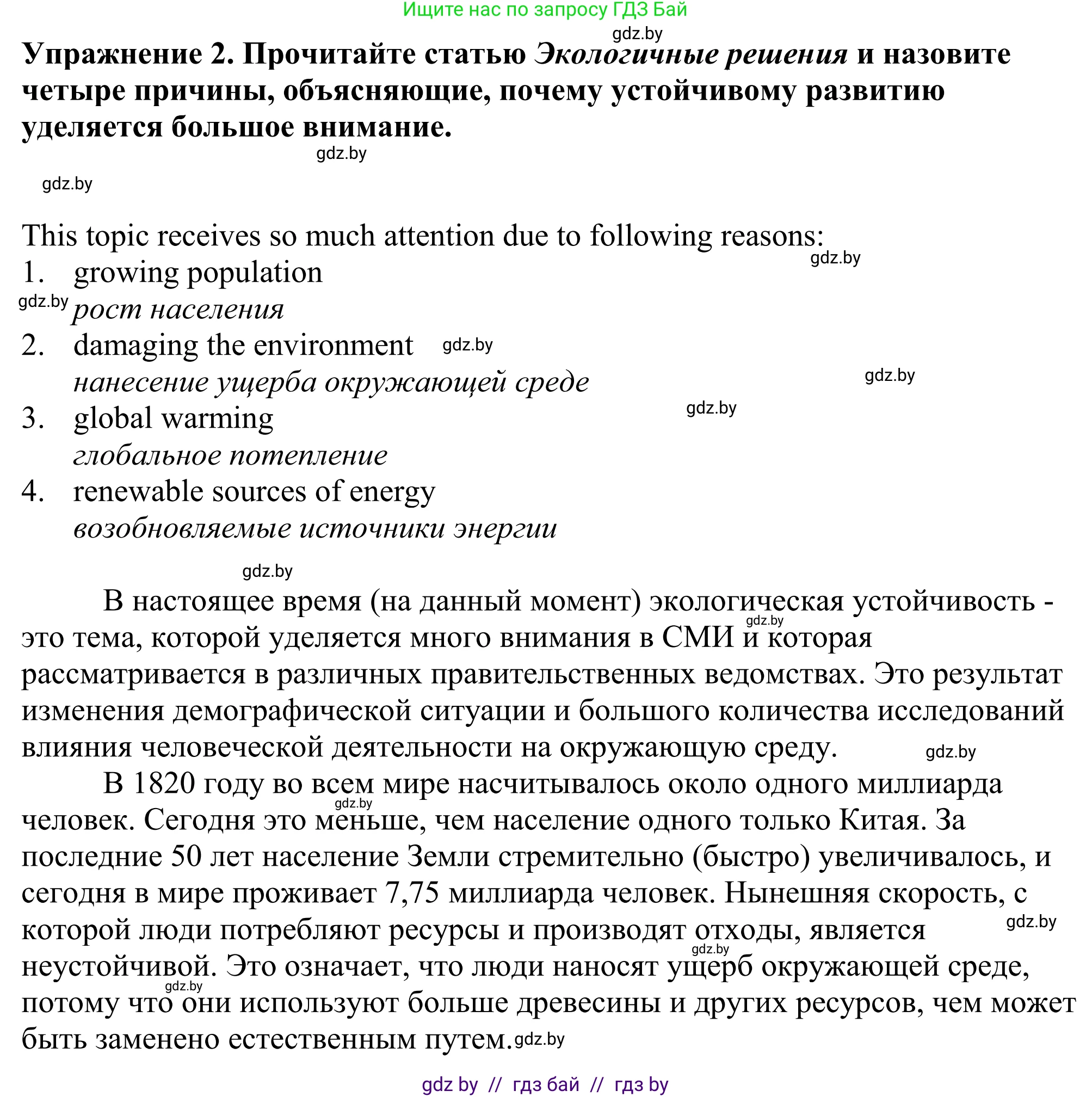 Английский язык (english), 11 класс Учебник (Student's book), авторы: Демченко Наталья Валентиновна, Бушуева Эдите Владиславовна, Севрюкова Татьяна Юрьевна, Лапицкая Людмила Михайловна (Lapitskaya Ludmila), Романчук Вероника Романовна, издательство Вышэйшая школа, Минск, 2022, розового цвета, Часть ( Part) 1, страница 103, номер 2, Решение 2