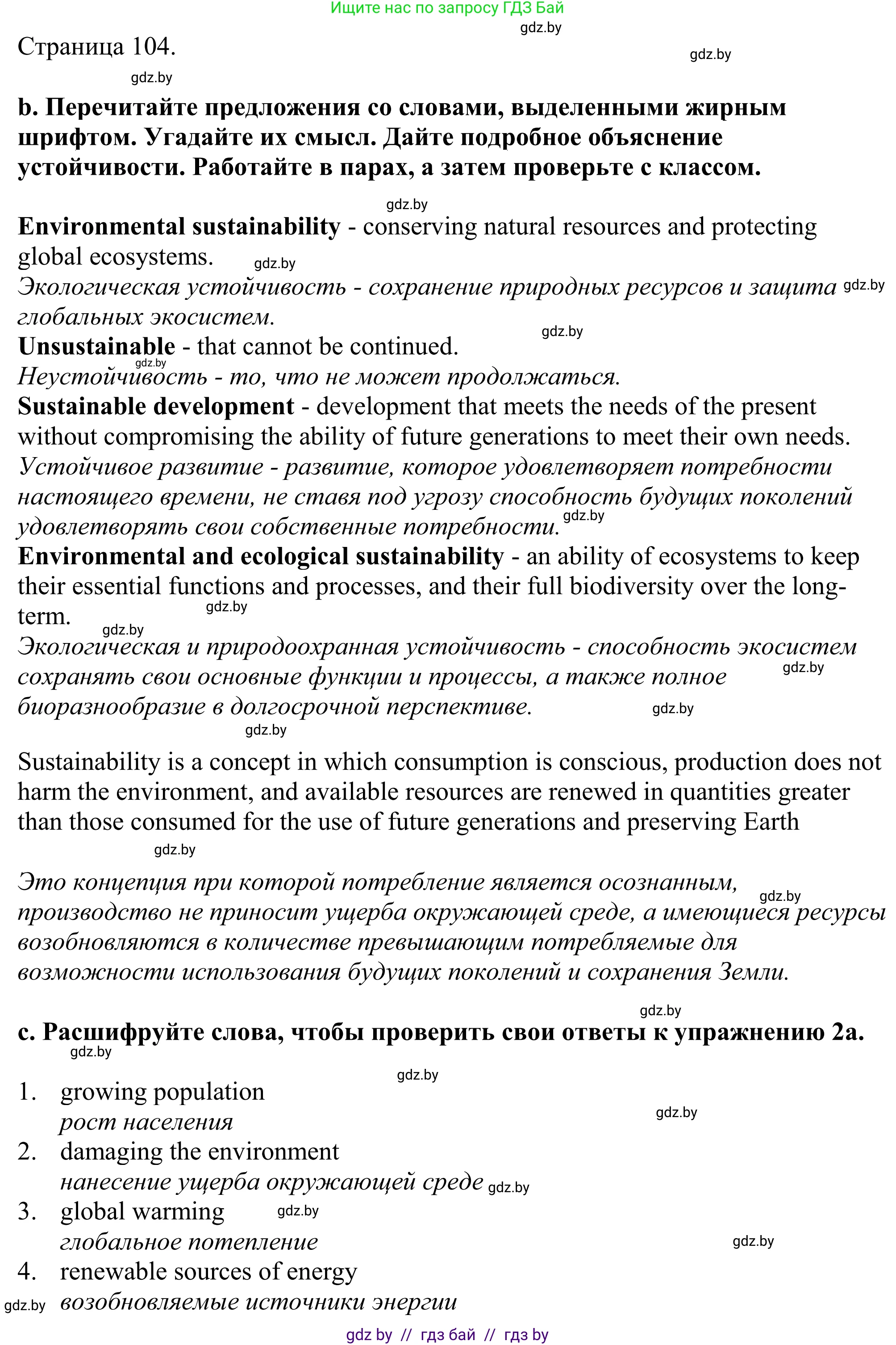 Английский язык (english), 11 класс Учебник (Student's book), авторы: Демченко Наталья Валентиновна, Бушуева Эдите Владиславовна, Севрюкова Татьяна Юрьевна, Лапицкая Людмила Михайловна (Lapitskaya Ludmila), Романчук Вероника Романовна, издательство Вышэйшая школа, Минск, 2022, розового цвета, Часть ( Part) 1, страница 103, номер 2, Решение 2 (продолжение 3)