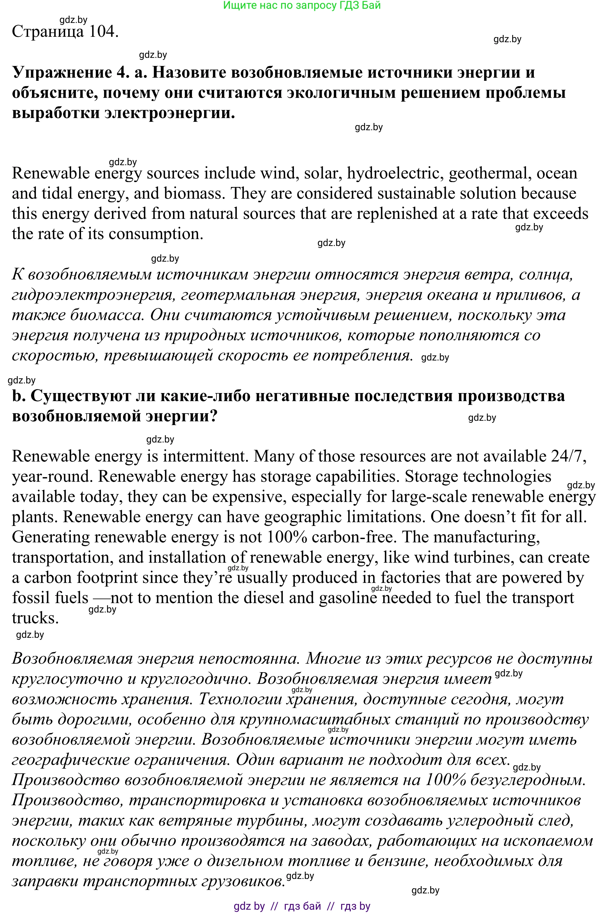 Английский язык (english), 11 класс Учебник (Student's book), авторы: Демченко Наталья Валентиновна, Бушуева Эдите Владиславовна, Севрюкова Татьяна Юрьевна, Лапицкая Людмила Михайловна (Lapitskaya Ludmila), Романчук Вероника Романовна, издательство Вышэйшая школа, Минск, 2022, розового цвета, Часть ( Part) 1, страница 105, номер 4, Решение 2