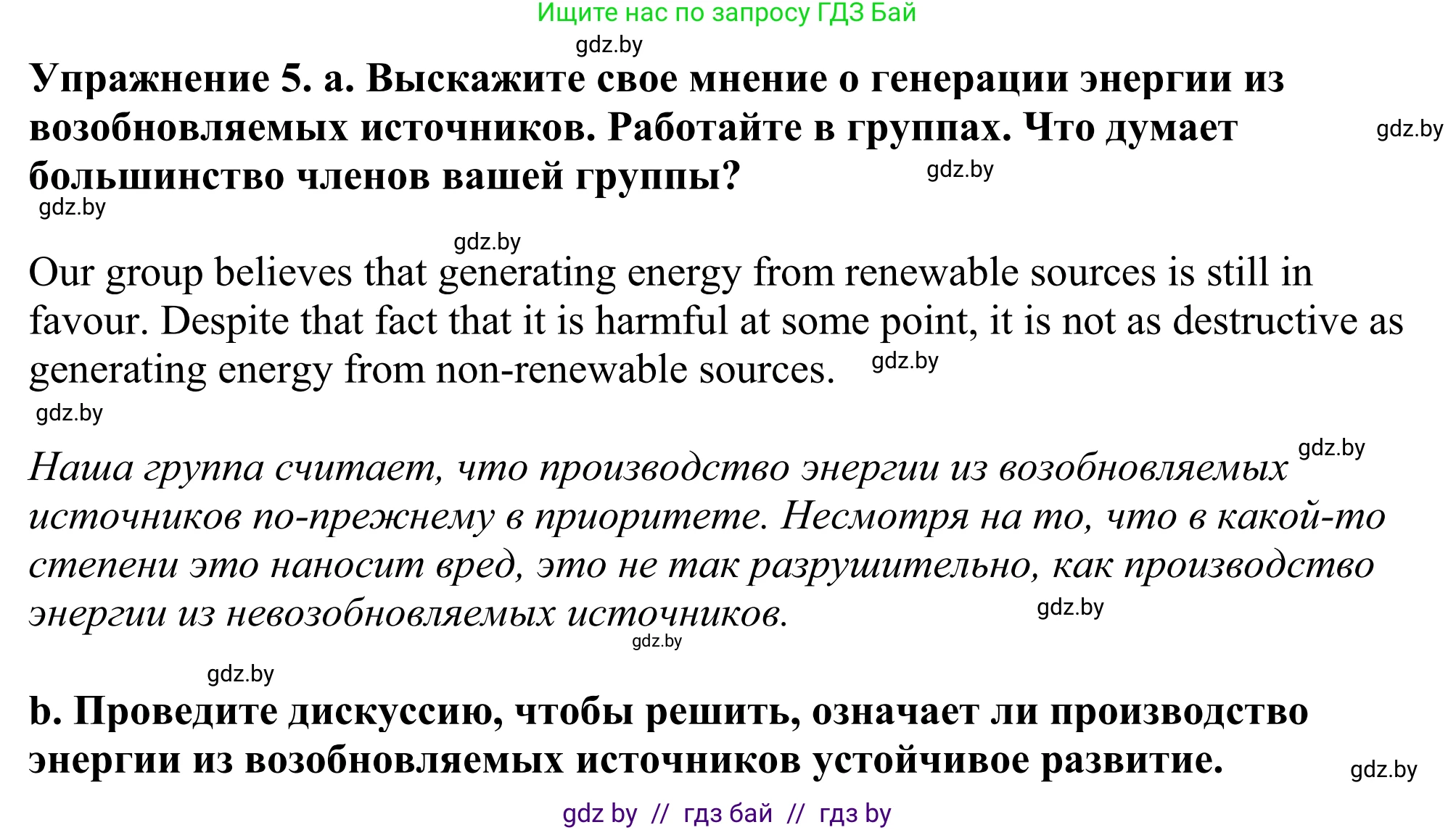 Английский язык (english), 11 класс Учебник (Student's book), авторы: Демченко Наталья Валентиновна, Бушуева Эдите Владиславовна, Севрюкова Татьяна Юрьевна, Лапицкая Людмила Михайловна (Lapitskaya Ludmila), Романчук Вероника Романовна, издательство Вышэйшая школа, Минск, 2022, розового цвета, Часть ( Part) 1, страница 105, номер 5, Решение 2