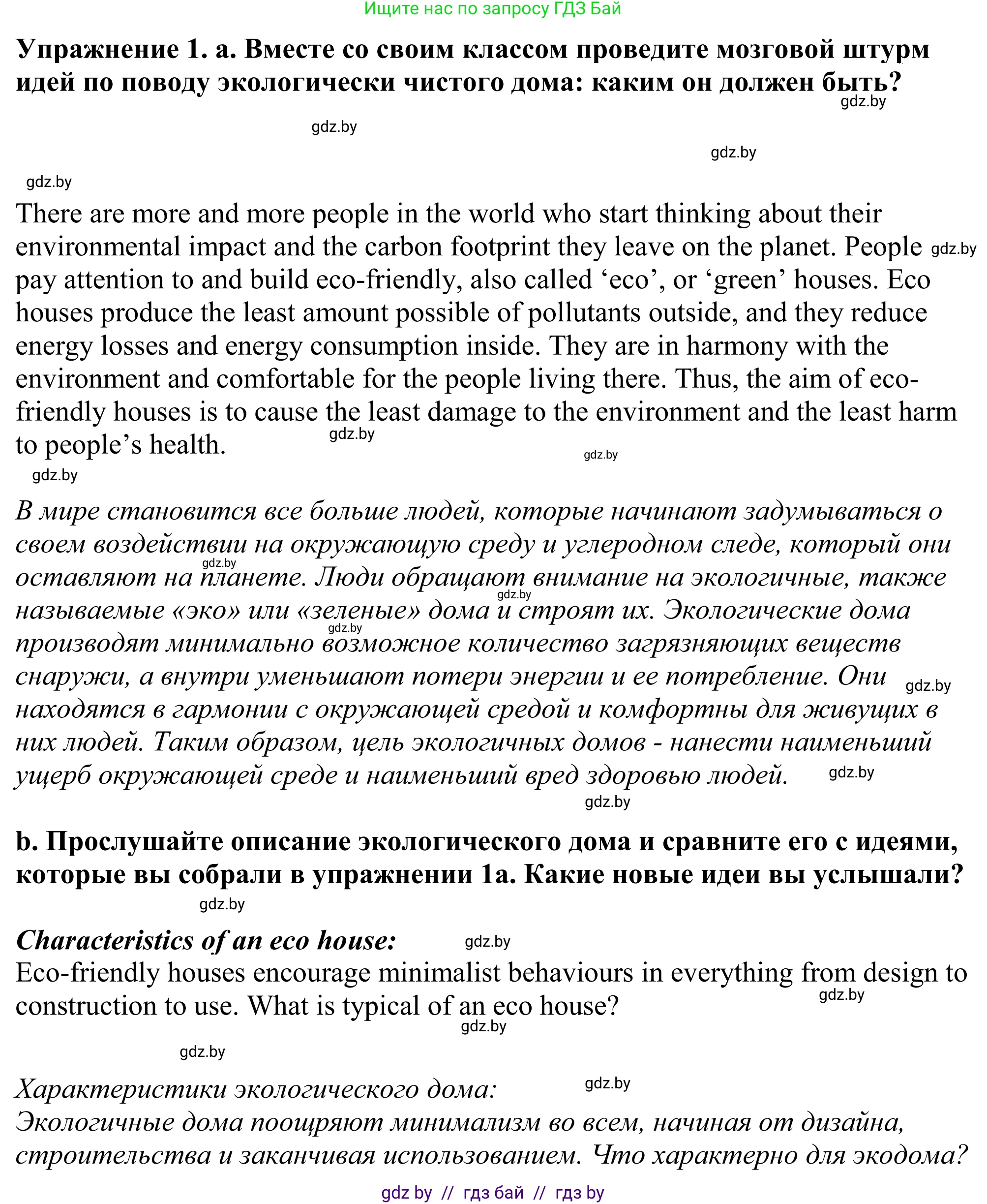 Английский язык (english), 11 класс Учебник (Student's book), авторы: Демченко Наталья Валентиновна, Бушуева Эдите Владиславовна, Севрюкова Татьяна Юрьевна, Лапицкая Людмила Михайловна (Lapitskaya Ludmila), Романчук Вероника Романовна, издательство Вышэйшая школа, Минск, 2022, розового цвета, Часть ( Part) 1, страница 106, номер 1, Решение 2