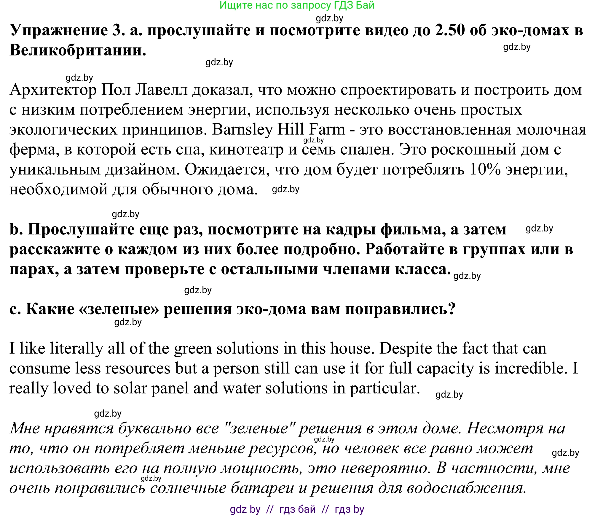 Английский язык (english), 11 класс Учебник (Student's book), авторы: Демченко Наталья Валентиновна, Бушуева Эдите Владиславовна, Севрюкова Татьяна Юрьевна, Лапицкая Людмила Михайловна (Lapitskaya Ludmila), Романчук Вероника Романовна, издательство Вышэйшая школа, Минск, 2022, розового цвета, Часть ( Part) 1, страница 106, номер 3, Решение 2