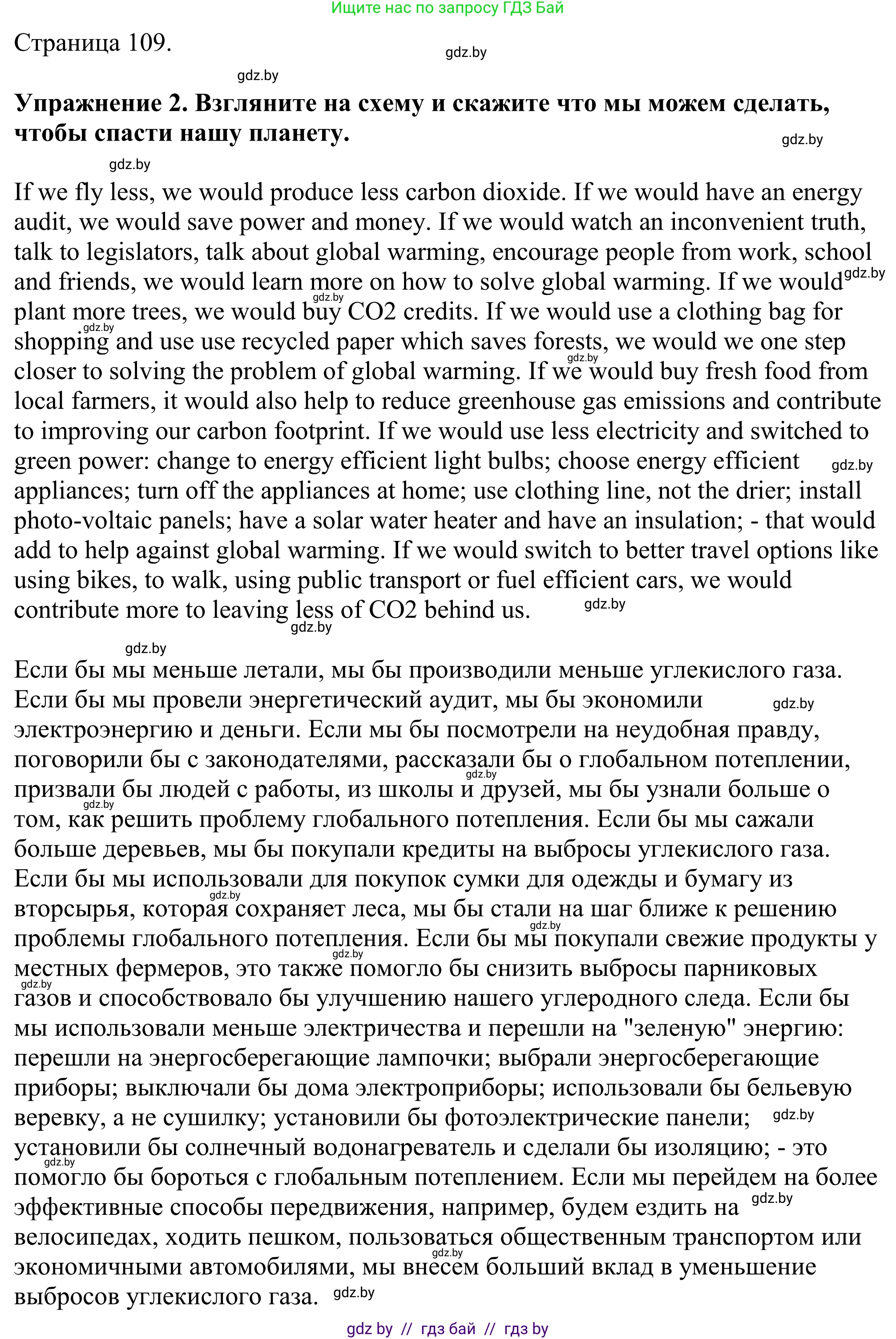 Английский язык (english), 11 класс Учебник (Student's book), авторы: Демченко Наталья Валентиновна, Бушуева Эдите Владиславовна, Севрюкова Татьяна Юрьевна, Лапицкая Людмила Михайловна (Lapitskaya Ludmila), Романчук Вероника Романовна, издательство Вышэйшая школа, Минск, 2022, розового цвета, Часть ( Part) 1, страница 109, номер 2, Решение 2