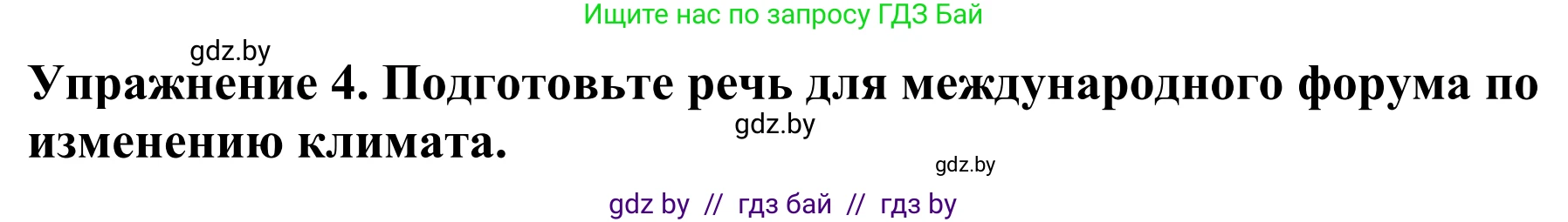 Английский язык (english), 11 класс Учебник (Student's book), авторы: Демченко Наталья Валентиновна, Бушуева Эдите Владиславовна, Севрюкова Татьяна Юрьевна, Лапицкая Людмила Михайловна (Lapitskaya Ludmila), Романчук Вероника Романовна, издательство Вышэйшая школа, Минск, 2022, розового цвета, Часть ( Part) 1, страница 114, номер 4, Решение 2