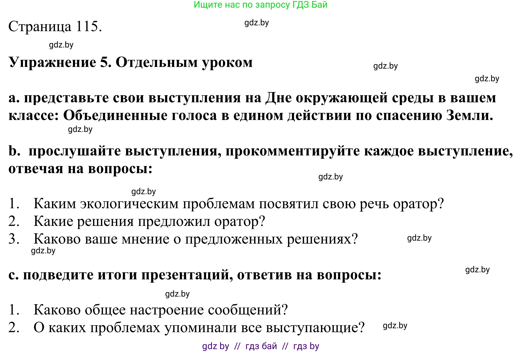 Английский язык (english), 11 класс Учебник (Student's book), авторы: Демченко Наталья Валентиновна, Бушуева Эдите Владиславовна, Севрюкова Татьяна Юрьевна, Лапицкая Людмила Михайловна (Lapitskaya Ludmila), Романчук Вероника Романовна, издательство Вышэйшая школа, Минск, 2022, розового цвета, Часть ( Part) 1, страница 115, номер 5, Решение 2
