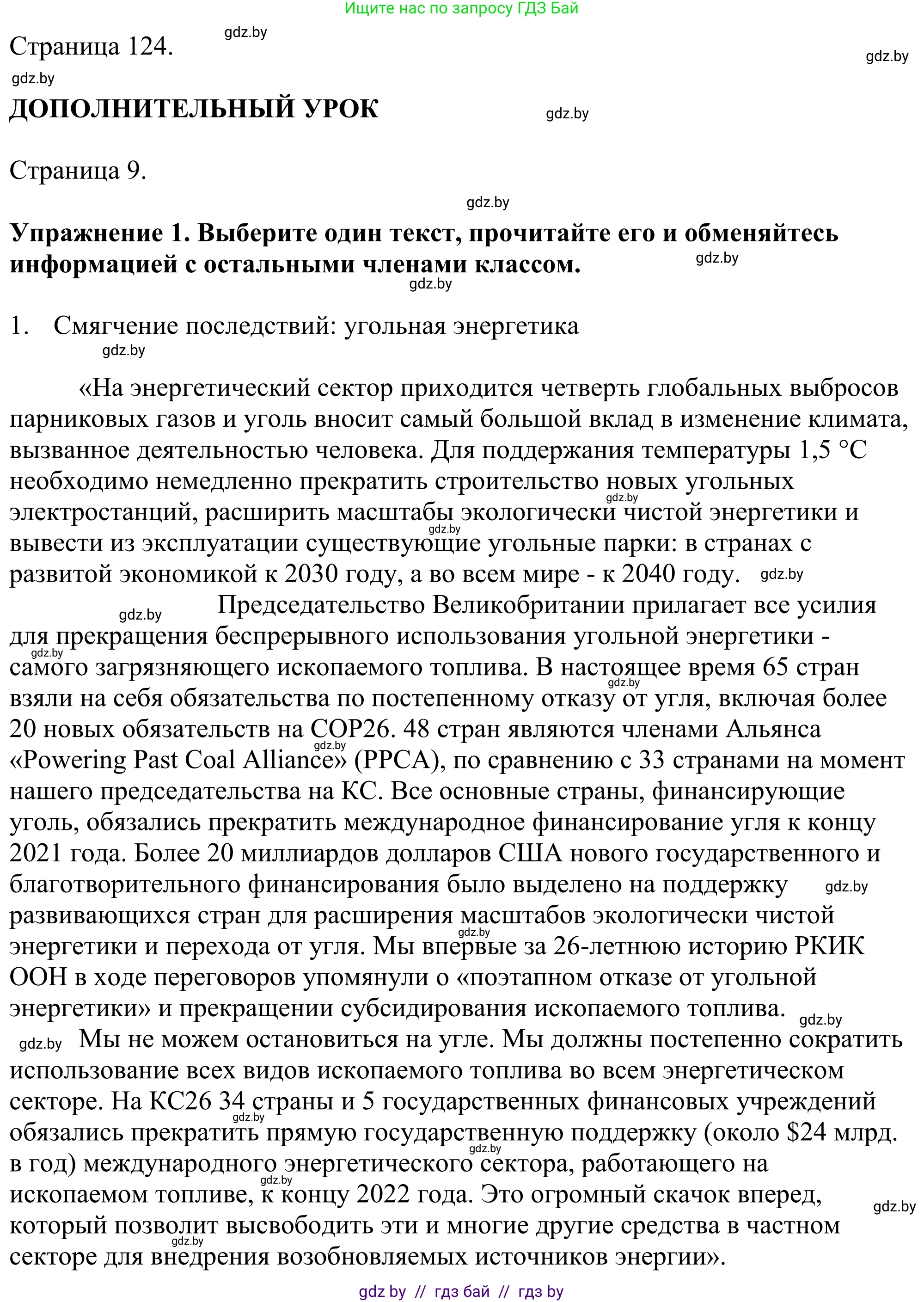 Английский язык (english), 11 класс Учебник (Student's book), авторы: Демченко Наталья Валентиновна, Бушуева Эдите Владиславовна, Севрюкова Татьяна Юрьевна, Лапицкая Людмила Михайловна (Lapitskaya Ludmila), Романчук Вероника Романовна, издательство Вышэйшая школа, Минск, 2022, розового цвета, страница 9, номер 1, Решение 2