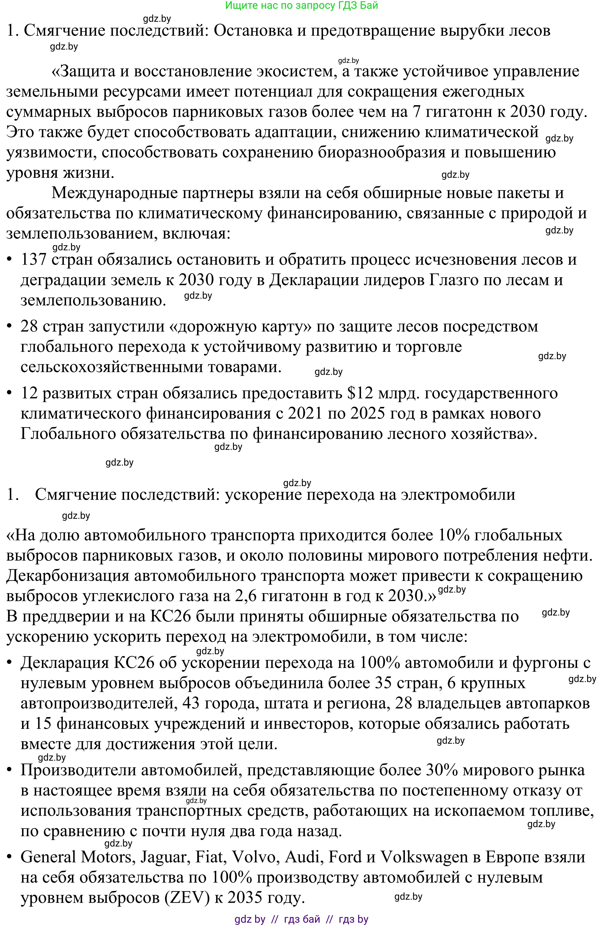Английский язык (english), 11 класс Учебник (Student's book), авторы: Демченко Наталья Валентиновна, Бушуева Эдите Владиславовна, Севрюкова Татьяна Юрьевна, Лапицкая Людмила Михайловна (Lapitskaya Ludmila), Романчук Вероника Романовна, издательство Вышэйшая школа, Минск, 2022, розового цвета, страница 9, номер 1, Решение 2 (продолжение 2)