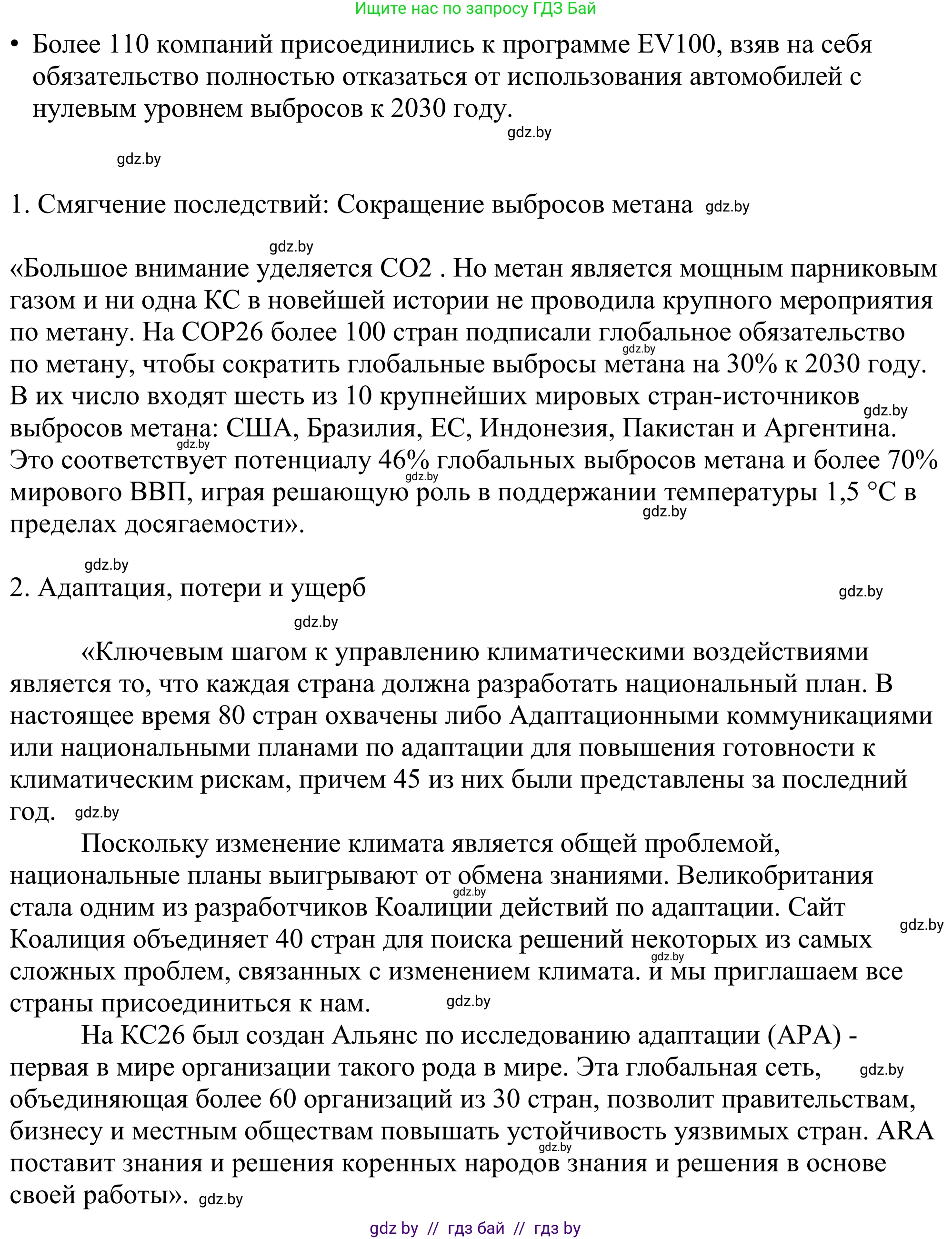 Английский язык (english), 11 класс Учебник (Student's book), авторы: Демченко Наталья Валентиновна, Бушуева Эдите Владиславовна, Севрюкова Татьяна Юрьевна, Лапицкая Людмила Михайловна (Lapitskaya Ludmila), Романчук Вероника Романовна, издательство Вышэйшая школа, Минск, 2022, розового цвета, страница 9, номер 1, Решение 2 (продолжение 3)