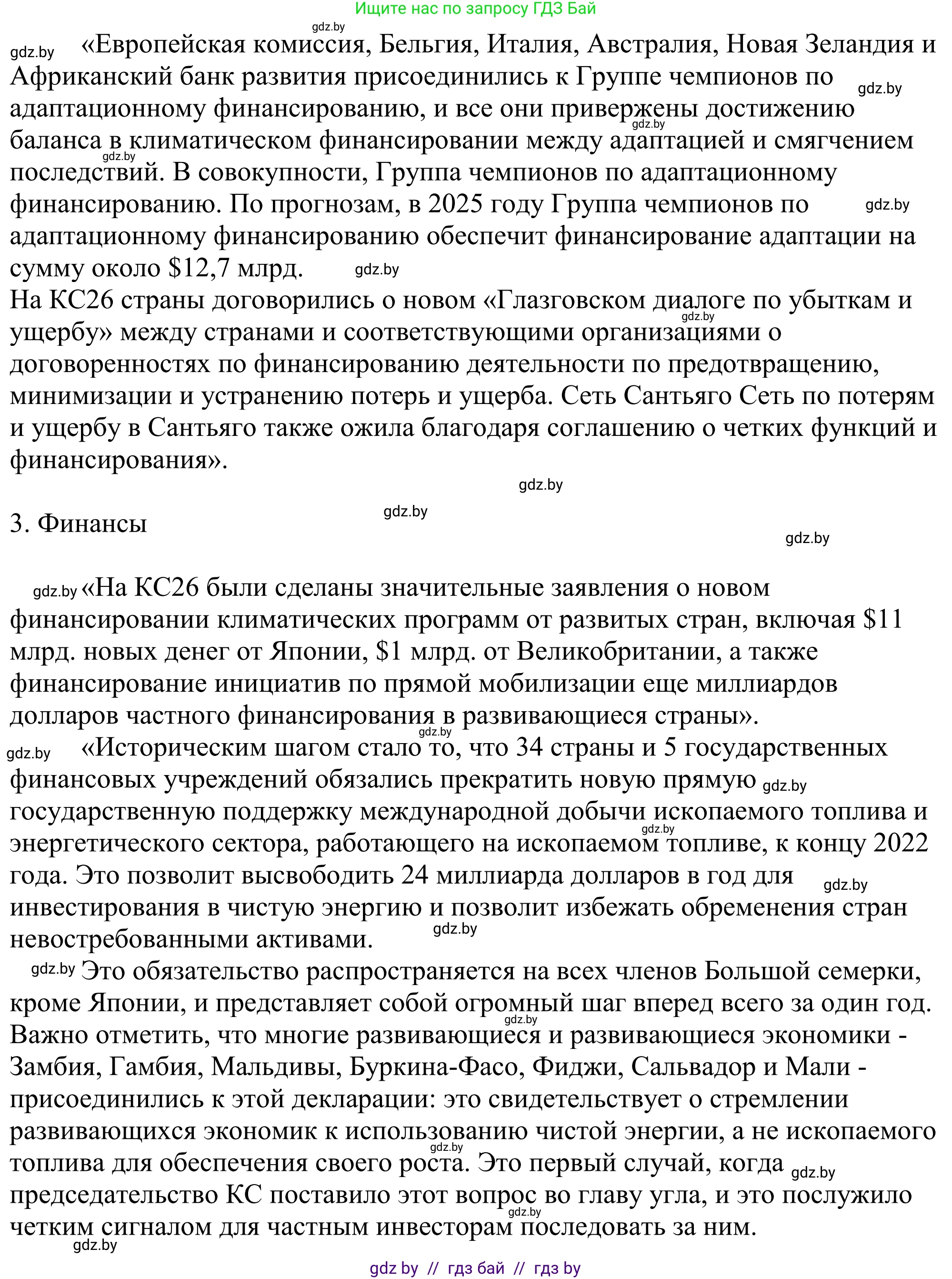 Английский язык (english), 11 класс Учебник (Student's book), авторы: Демченко Наталья Валентиновна, Бушуева Эдите Владиславовна, Севрюкова Татьяна Юрьевна, Лапицкая Людмила Михайловна (Lapitskaya Ludmila), Романчук Вероника Романовна, издательство Вышэйшая школа, Минск, 2022, розового цвета, страница 9, номер 1, Решение 2 (продолжение 4)