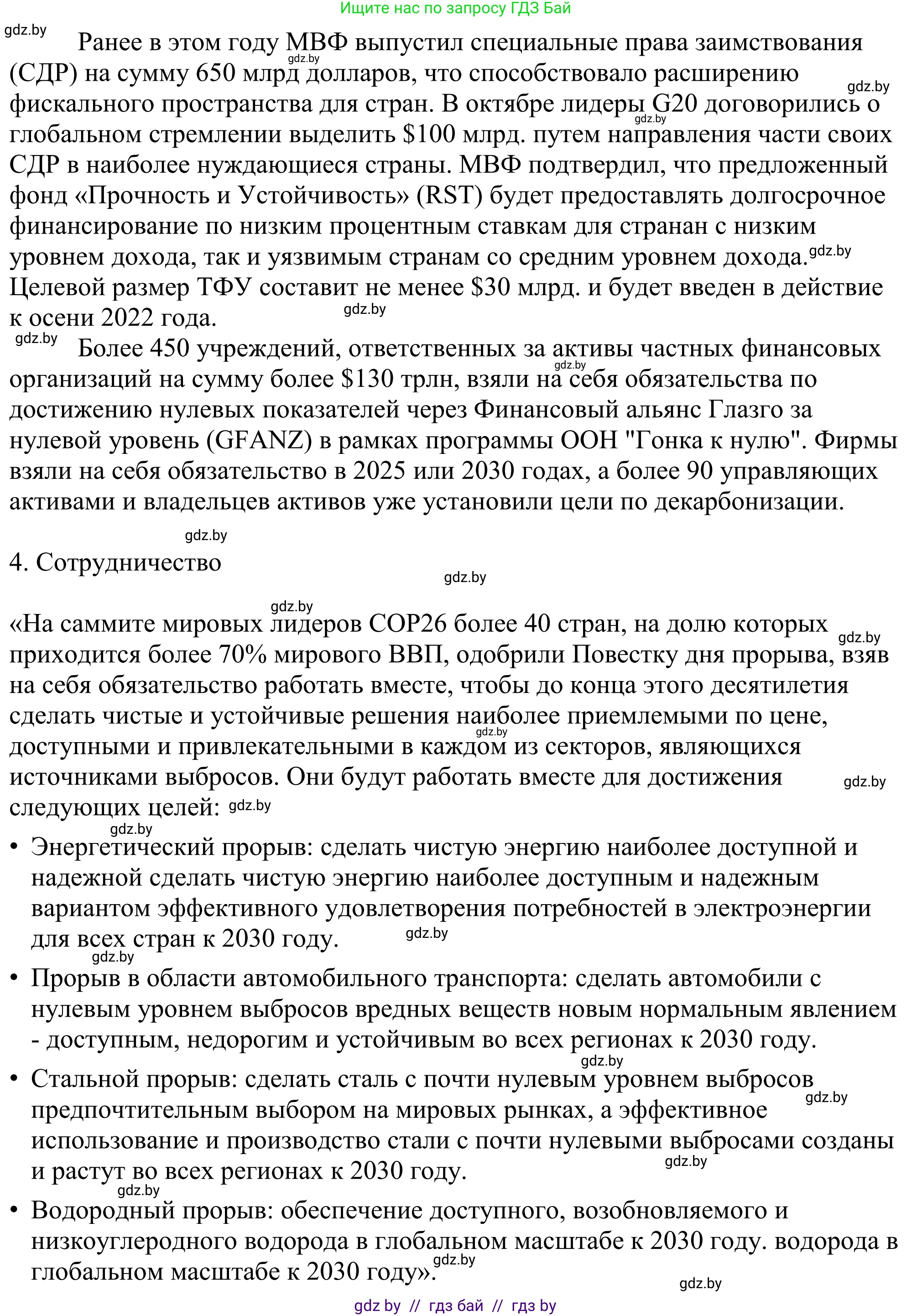 Английский язык (english), 11 класс Учебник (Student's book), авторы: Демченко Наталья Валентиновна, Бушуева Эдите Владиславовна, Севрюкова Татьяна Юрьевна, Лапицкая Людмила Михайловна (Lapitskaya Ludmila), Романчук Вероника Романовна, издательство Вышэйшая школа, Минск, 2022, розового цвета, страница 9, номер 1, Решение 2 (продолжение 5)