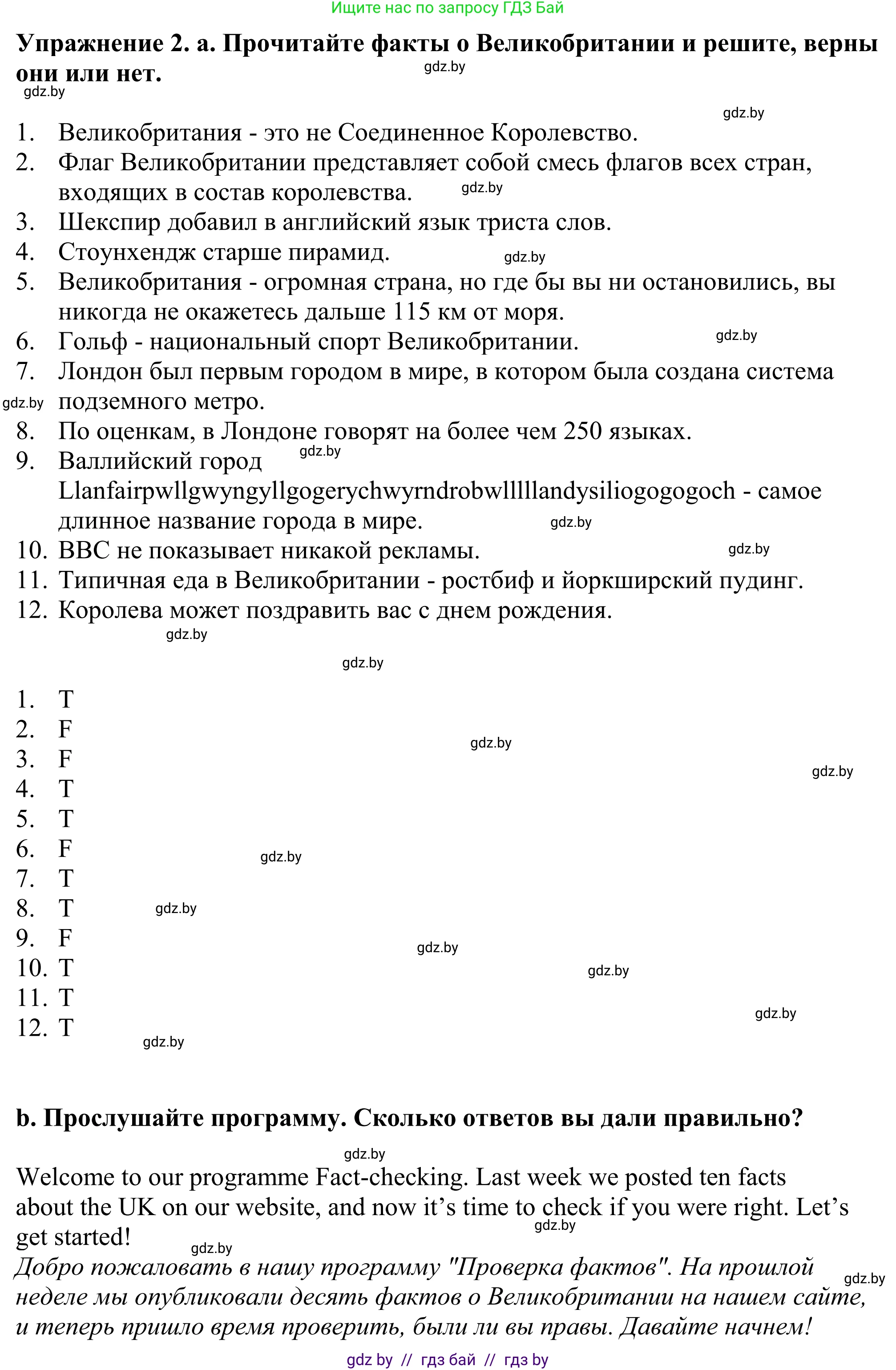 Английский язык (english), 11 класс Учебник (Student's book), авторы: Демченко Наталья Валентиновна, Бушуева Эдите Владиславовна, Севрюкова Татьяна Юрьевна, Лапицкая Людмила Михайловна (Lapitskaya Ludmila), Романчук Вероника Романовна, издательство Вышэйшая школа, Минск, 2022, розового цвета, Часть ( Part) 1, страница 124, номер 2, Решение 2