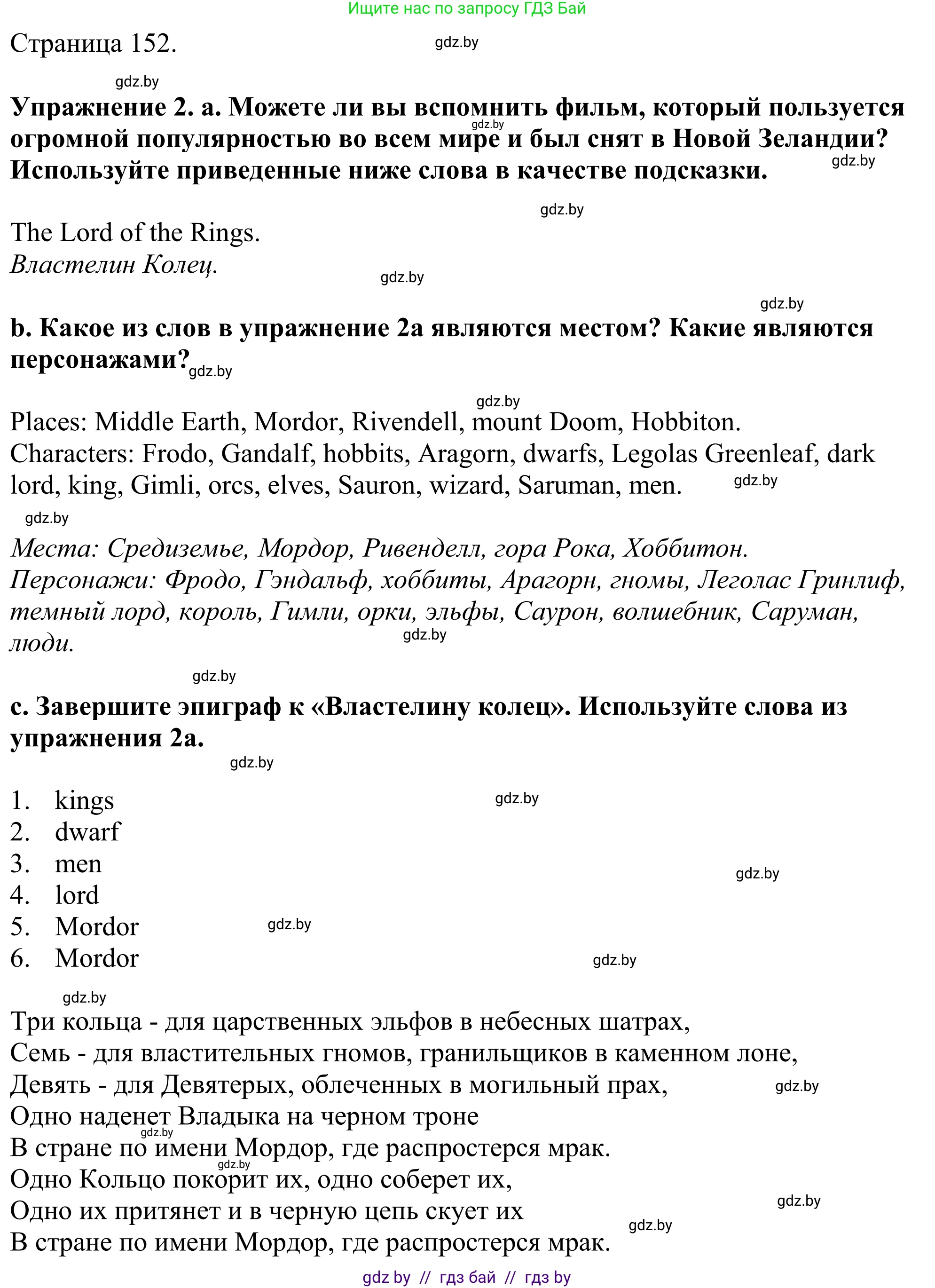 Английский язык (english), 11 класс Учебник (Student's book), авторы: Демченко Наталья Валентиновна, Бушуева Эдите Владиславовна, Севрюкова Татьяна Юрьевна, Лапицкая Людмила Михайловна (Lapitskaya Ludmila), Романчук Вероника Романовна, издательство Вышэйшая школа, Минск, 2022, розового цвета, Часть ( Part) 1, страница 152, номер 2, Решение 2