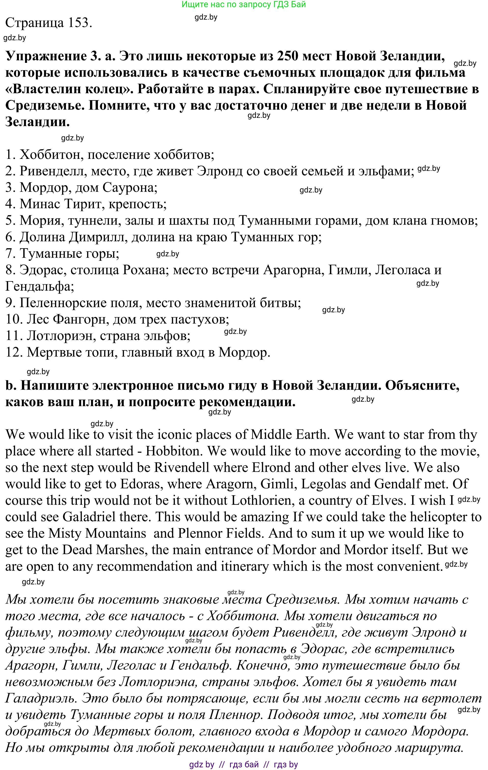 Английский язык (english), 11 класс Учебник (Student's book), авторы: Демченко Наталья Валентиновна, Бушуева Эдите Владиславовна, Севрюкова Татьяна Юрьевна, Лапицкая Людмила Михайловна (Lapitskaya Ludmila), Романчук Вероника Романовна, издательство Вышэйшая школа, Минск, 2022, розового цвета, Часть ( Part) 1, страница 153, номер 3, Решение 2