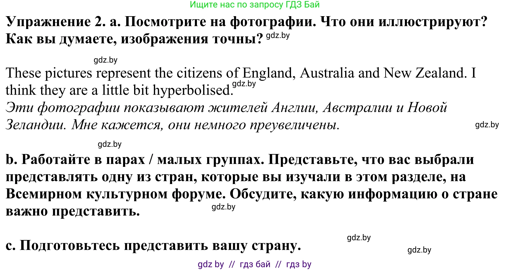 Английский язык (english), 11 класс Учебник (Student's book), авторы: Демченко Наталья Валентиновна, Бушуева Эдите Владиславовна, Севрюкова Татьяна Юрьевна, Лапицкая Людмила Михайловна (Lapitskaya Ludmila), Романчук Вероника Романовна, издательство Вышэйшая школа, Минск, 2022, розового цвета, Часть ( Part) 1, страница 154, номер 2, Решение 2