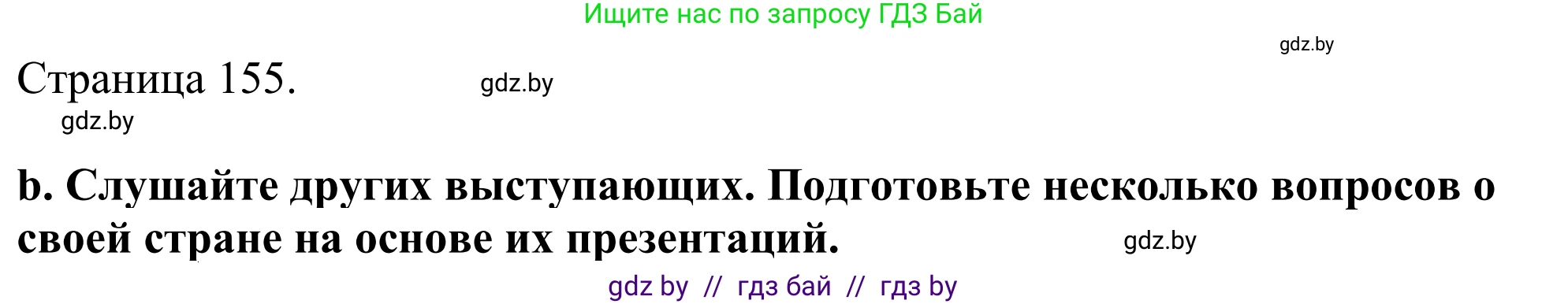 Английский язык (english), 11 класс Учебник (Student's book), авторы: Демченко Наталья Валентиновна, Бушуева Эдите Владиславовна, Севрюкова Татьяна Юрьевна, Лапицкая Людмила Михайловна (Lapitskaya Ludmila), Романчук Вероника Романовна, издательство Вышэйшая школа, Минск, 2022, розового цвета, Часть ( Part) 1, страница 154, номер 3, Решение 2 (продолжение 2)