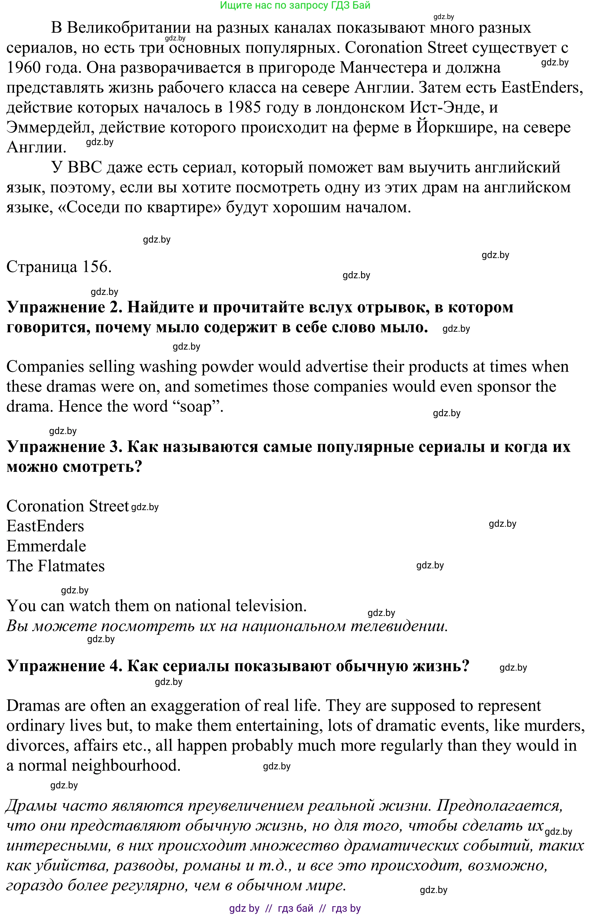 Английский язык (english), 11 класс Учебник (Student's book), авторы: Демченко Наталья Валентиновна, Бушуева Эдите Владиславовна, Севрюкова Татьяна Юрьевна, Лапицкая Людмила Михайловна (Lapitskaya Ludmila), Романчук Вероника Романовна, издательство Вышэйшая школа, Минск, 2022, розового цвета, Часть ( Part) 1, страница 155, Решение 2 (продолжение 2)