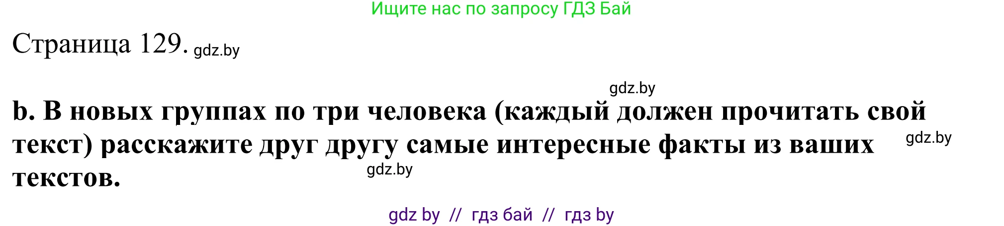 Английский язык (english), 11 класс Учебник (Student's book), авторы: Демченко Наталья Валентиновна, Бушуева Эдите Владиславовна, Севрюкова Татьяна Юрьевна, Лапицкая Людмила Михайловна (Lapitskaya Ludmila), Романчук Вероника Романовна, издательство Вышэйшая школа, Минск, 2022, розового цвета, Часть ( Part) 1, страница 128, номер 3, Решение 2 (продолжение 5)
