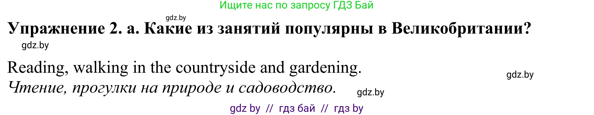 Английский язык (english), 11 класс Учебник (Student's book), авторы: Демченко Наталья Валентиновна, Бушуева Эдите Владиславовна, Севрюкова Татьяна Юрьевна, Лапицкая Людмила Михайловна (Lapitskaya Ludmila), Романчук Вероника Романовна, издательство Вышэйшая школа, Минск, 2022, розового цвета, Часть ( Part) 1, страница 130, номер 2, Решение 2