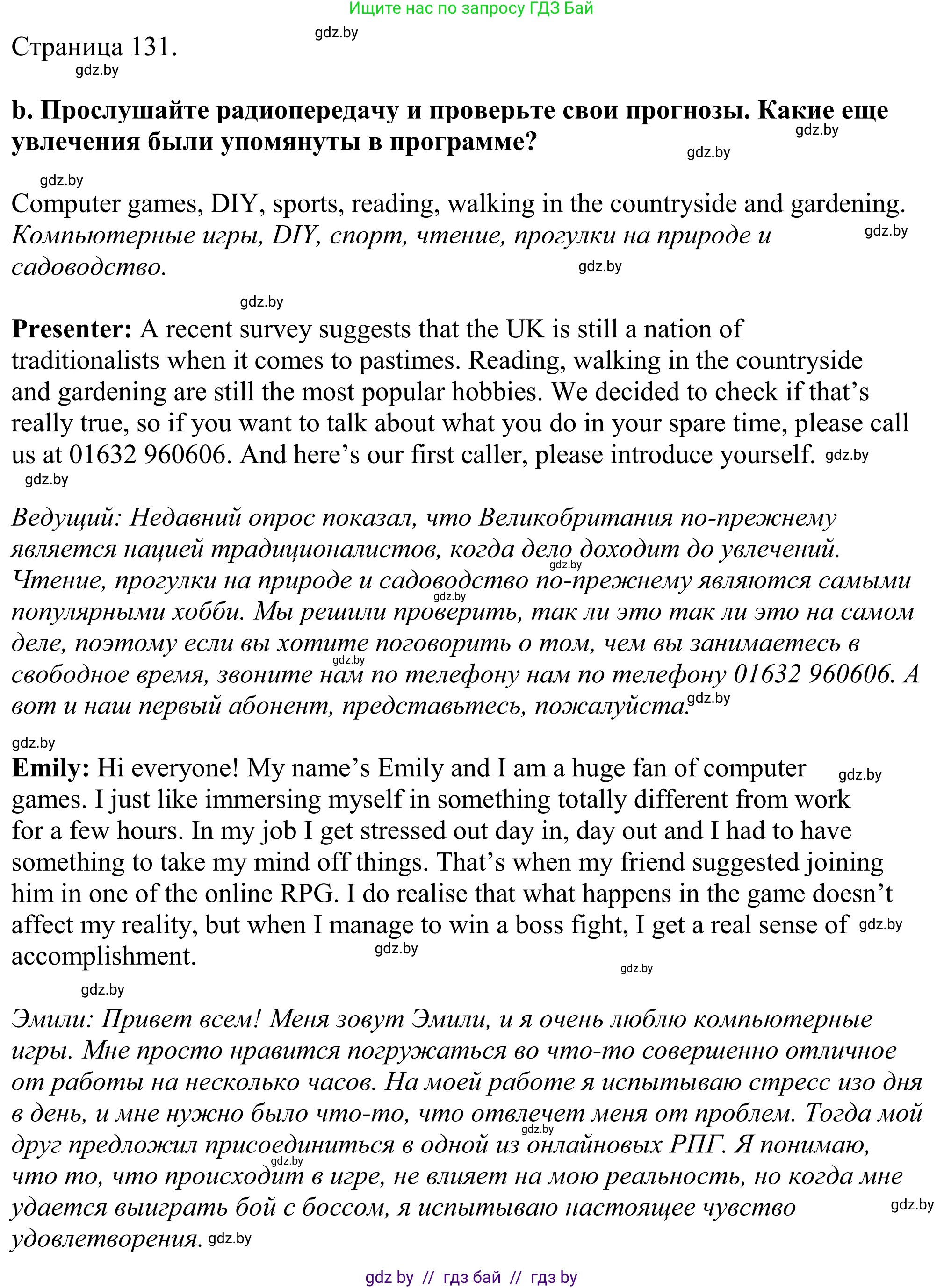 Английский язык (english), 11 класс Учебник (Student's book), авторы: Демченко Наталья Валентиновна, Бушуева Эдите Владиславовна, Севрюкова Татьяна Юрьевна, Лапицкая Людмила Михайловна (Lapitskaya Ludmila), Романчук Вероника Романовна, издательство Вышэйшая школа, Минск, 2022, розового цвета, Часть ( Part) 1, страница 130, номер 2, Решение 2 (продолжение 2)