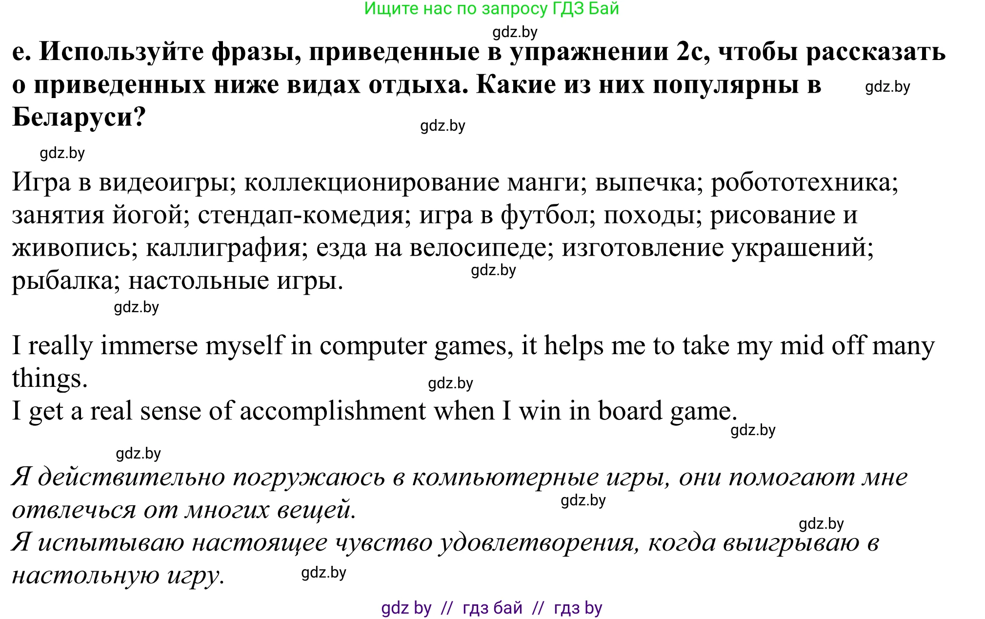 Английский язык (english), 11 класс Учебник (Student's book), авторы: Демченко Наталья Валентиновна, Бушуева Эдите Владиславовна, Севрюкова Татьяна Юрьевна, Лапицкая Людмила Михайловна (Lapitskaya Ludmila), Романчук Вероника Романовна, издательство Вышэйшая школа, Минск, 2022, розового цвета, Часть ( Part) 1, страница 130, номер 2, Решение 2 (продолжение 5)
