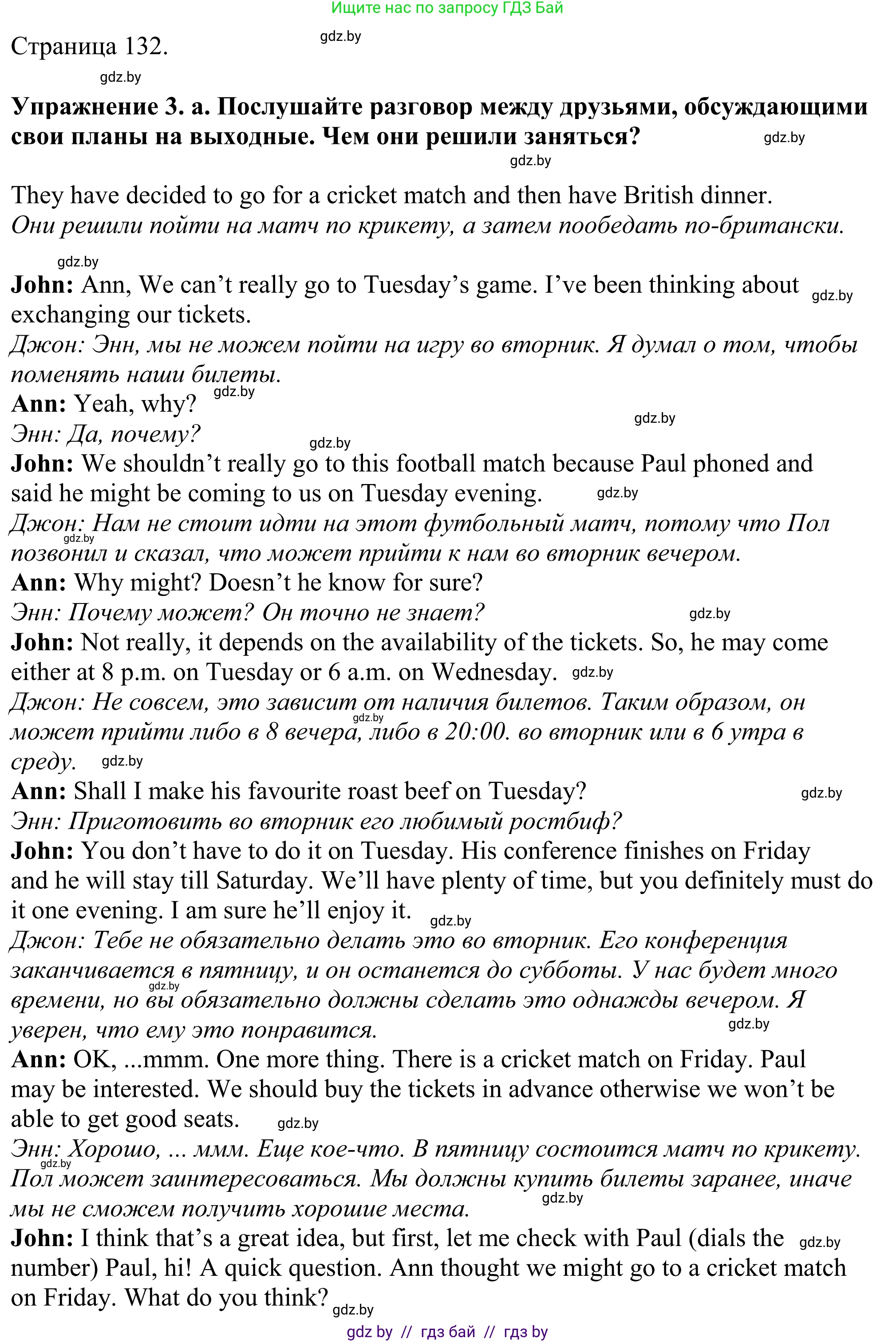 Английский язык (english), 11 класс Учебник (Student's book), авторы: Демченко Наталья Валентиновна, Бушуева Эдите Владиславовна, Севрюкова Татьяна Юрьевна, Лапицкая Людмила Михайловна (Lapitskaya Ludmila), Романчук Вероника Романовна, издательство Вышэйшая школа, Минск, 2022, розового цвета, Часть ( Part) 1, страница 132, номер 3, Решение 2