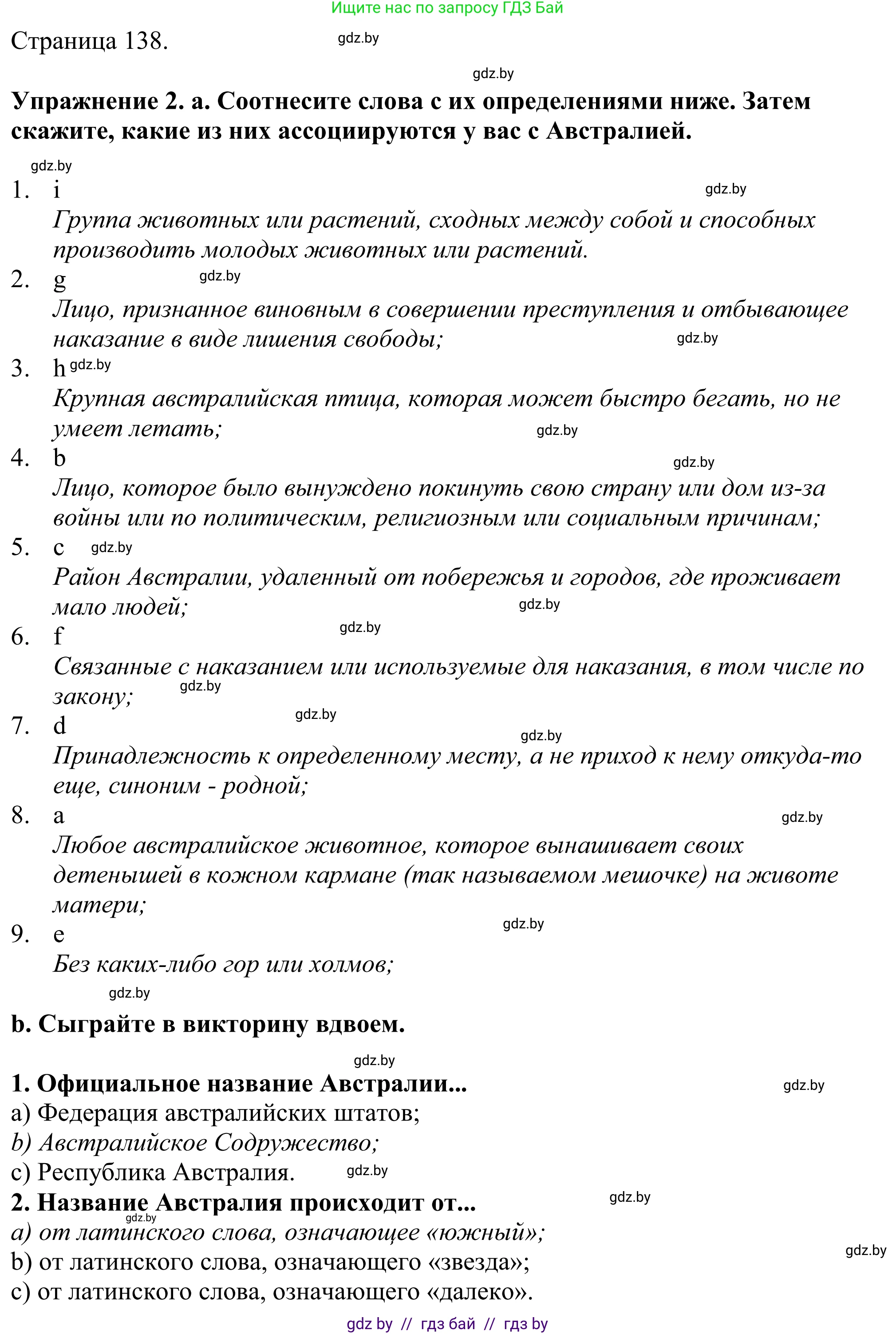Английский язык (english), 11 класс Учебник (Student's book), авторы: Демченко Наталья Валентиновна, Бушуева Эдите Владиславовна, Севрюкова Татьяна Юрьевна, Лапицкая Людмила Михайловна (Lapitskaya Ludmila), Романчук Вероника Романовна, издательство Вышэйшая школа, Минск, 2022, розового цвета, Часть ( Part) 1, страница 138, номер 2, Решение 2