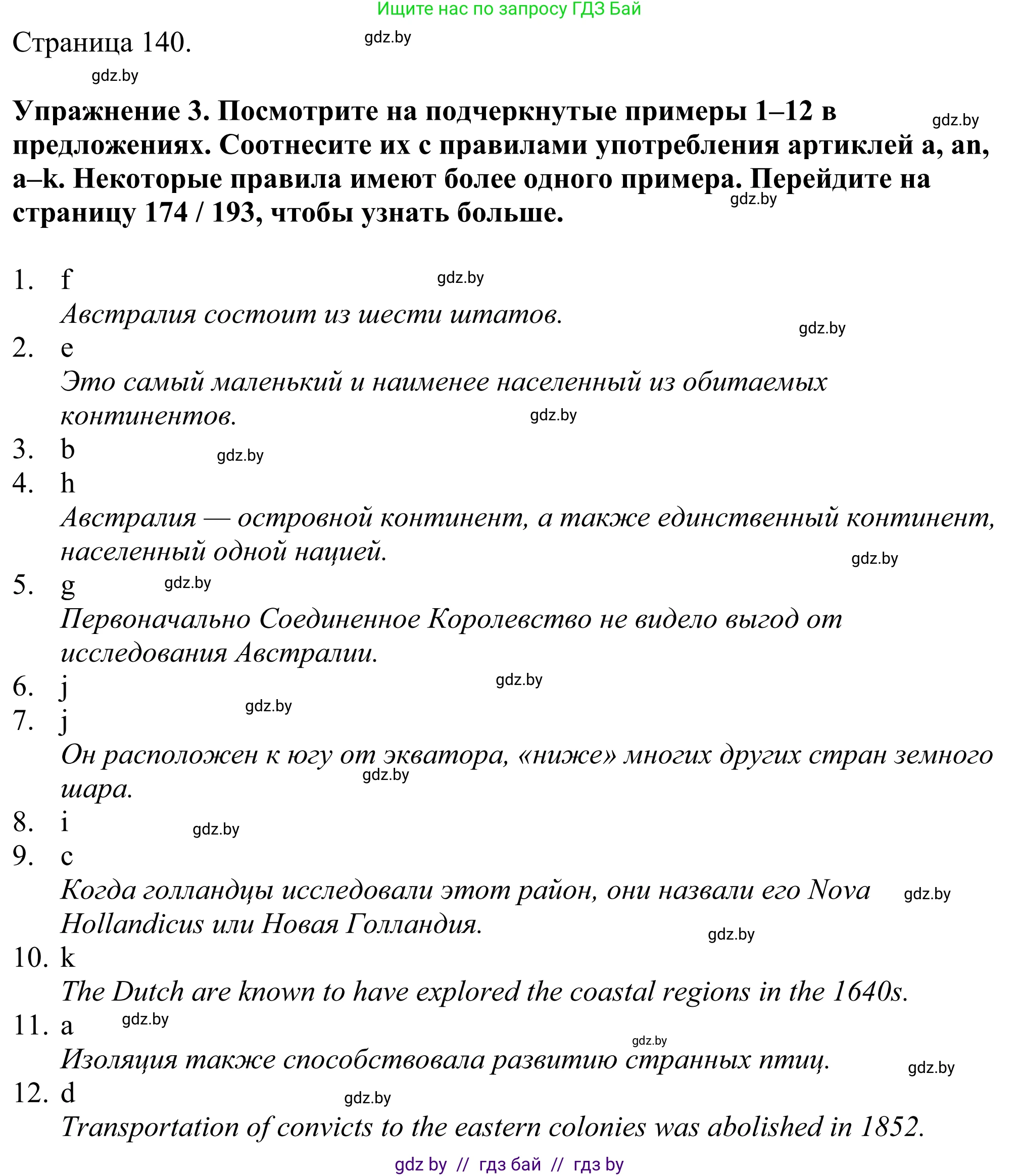 Английский язык (english), 11 класс Учебник (Student's book), авторы: Демченко Наталья Валентиновна, Бушуева Эдите Владиславовна, Севрюкова Татьяна Юрьевна, Лапицкая Людмила Михайловна (Lapitskaya Ludmila), Романчук Вероника Романовна, издательство Вышэйшая школа, Минск, 2022, розового цвета, Часть ( Part) 1, страница 140, номер 3, Решение 2