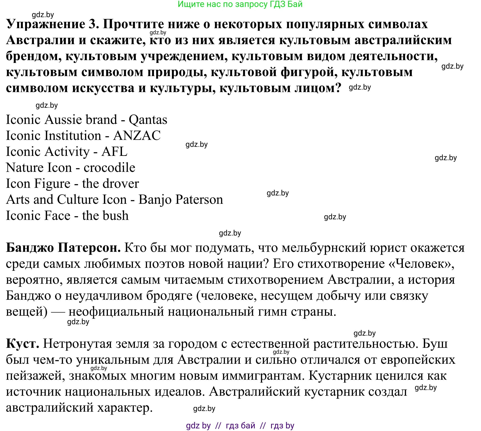 Английский язык (english), 11 класс Учебник (Student's book), авторы: Демченко Наталья Валентиновна, Бушуева Эдите Владиславовна, Севрюкова Татьяна Юрьевна, Лапицкая Людмила Михайловна (Lapitskaya Ludmila), Романчук Вероника Романовна, издательство Вышэйшая школа, Минск, 2022, розового цвета, Часть ( Part) 1, страница 143, номер 3, Решение 2
