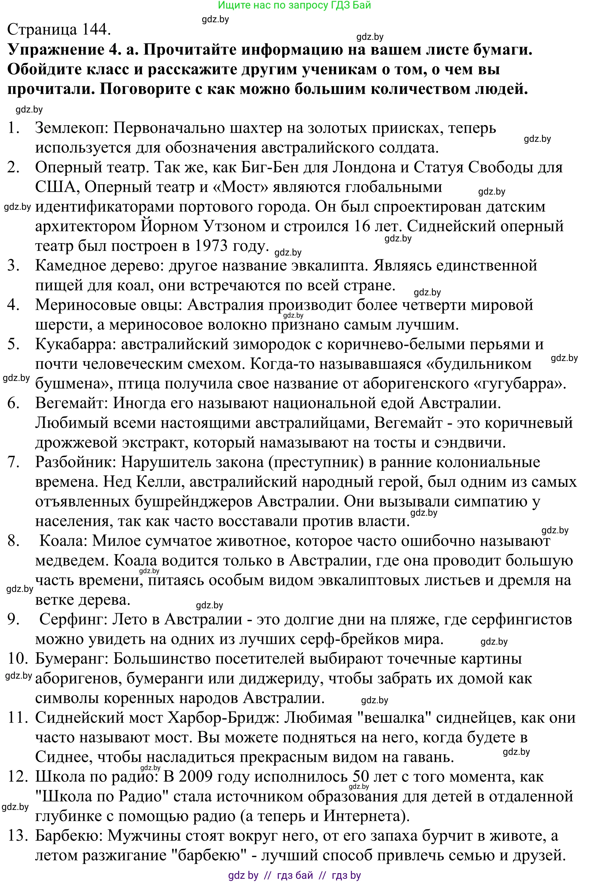 Английский язык (english), 11 класс Учебник (Student's book), авторы: Демченко Наталья Валентиновна, Бушуева Эдите Владиславовна, Севрюкова Татьяна Юрьевна, Лапицкая Людмила Михайловна (Lapitskaya Ludmila), Романчук Вероника Романовна, издательство Вышэйшая школа, Минск, 2022, розового цвета, Часть ( Part) 1, страница 144, номер 4, Решение 2