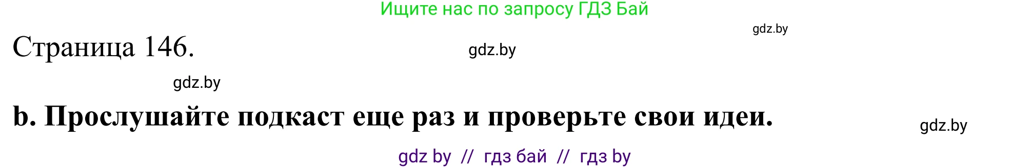 Английский язык (english), 11 класс Учебник (Student's book), авторы: Демченко Наталья Валентиновна, Бушуева Эдите Владиславовна, Севрюкова Татьяна Юрьевна, Лапицкая Людмила Михайловна (Lapitskaya Ludmila), Романчук Вероника Романовна, издательство Вышэйшая школа, Минск, 2022, розового цвета, Часть ( Part) 1, страница 145, номер 3, Решение 2 (продолжение 3)