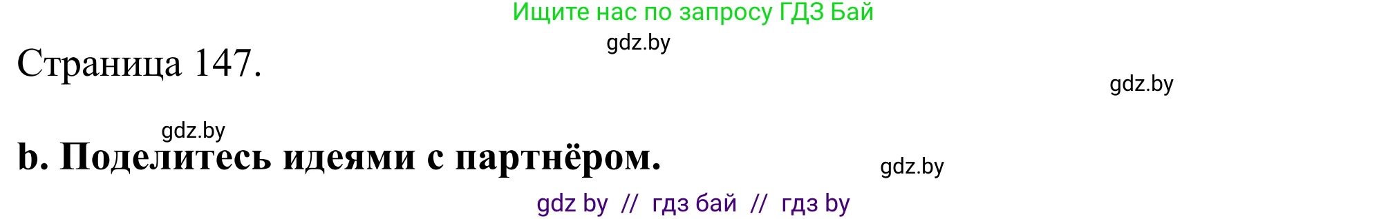 Английский язык (english), 11 класс Учебник (Student's book), авторы: Демченко Наталья Валентиновна, Бушуева Эдите Владиславовна, Севрюкова Татьяна Юрьевна, Лапицкая Людмила Михайловна (Lapitskaya Ludmila), Романчук Вероника Романовна, издательство Вышэйшая школа, Минск, 2022, розового цвета, Часть ( Part) 1, страница 146, номер 1, Решение 2 (продолжение 2)