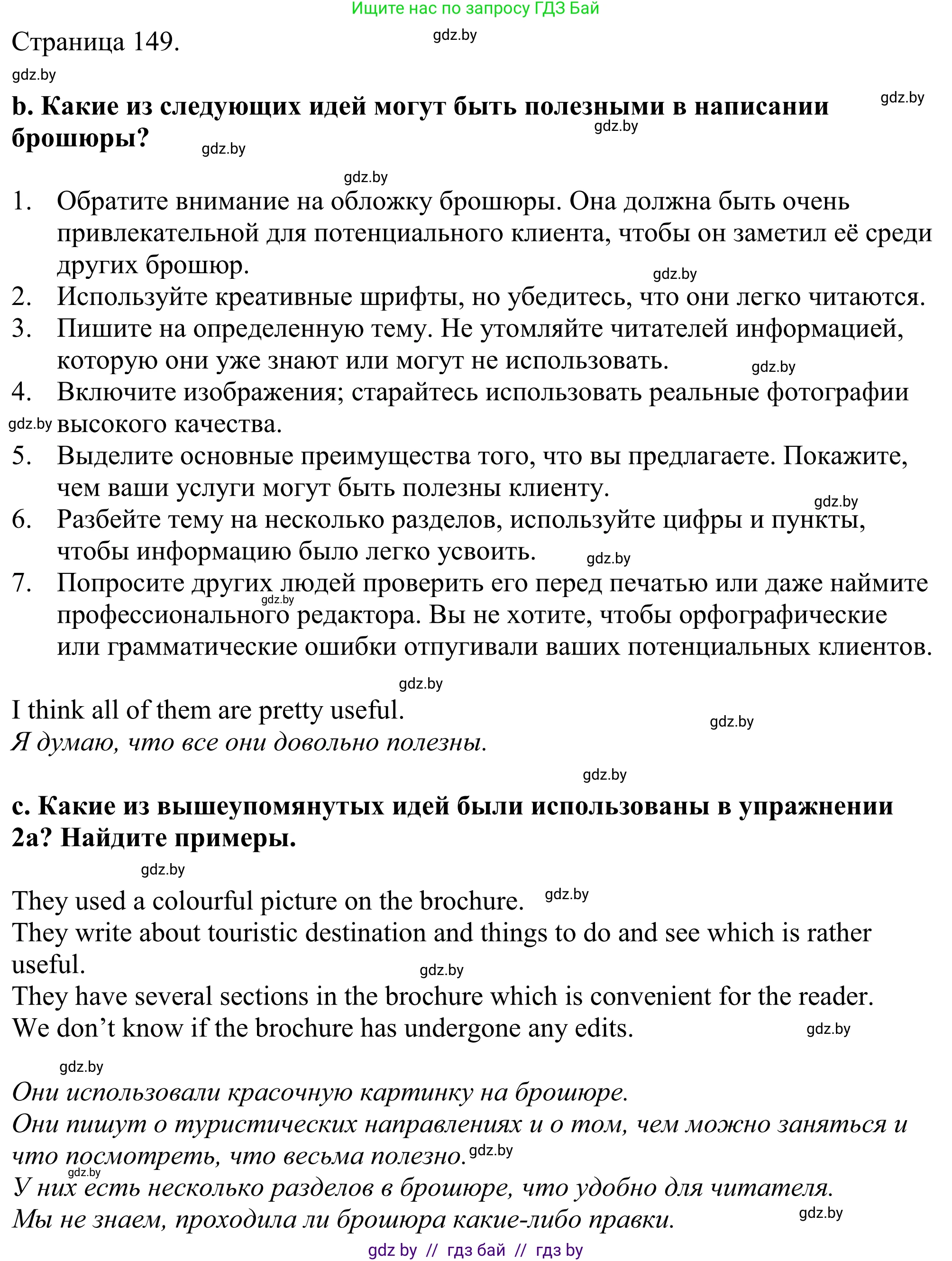 Английский язык (english), 11 класс Учебник (Student's book), авторы: Демченко Наталья Валентиновна, Бушуева Эдите Владиславовна, Севрюкова Татьяна Юрьевна, Лапицкая Людмила Михайловна (Lapitskaya Ludmila), Романчук Вероника Романовна, издательство Вышэйшая школа, Минск, 2022, розового цвета, Часть ( Part) 1, страница 148, номер 3, Решение 2 (продолжение 2)