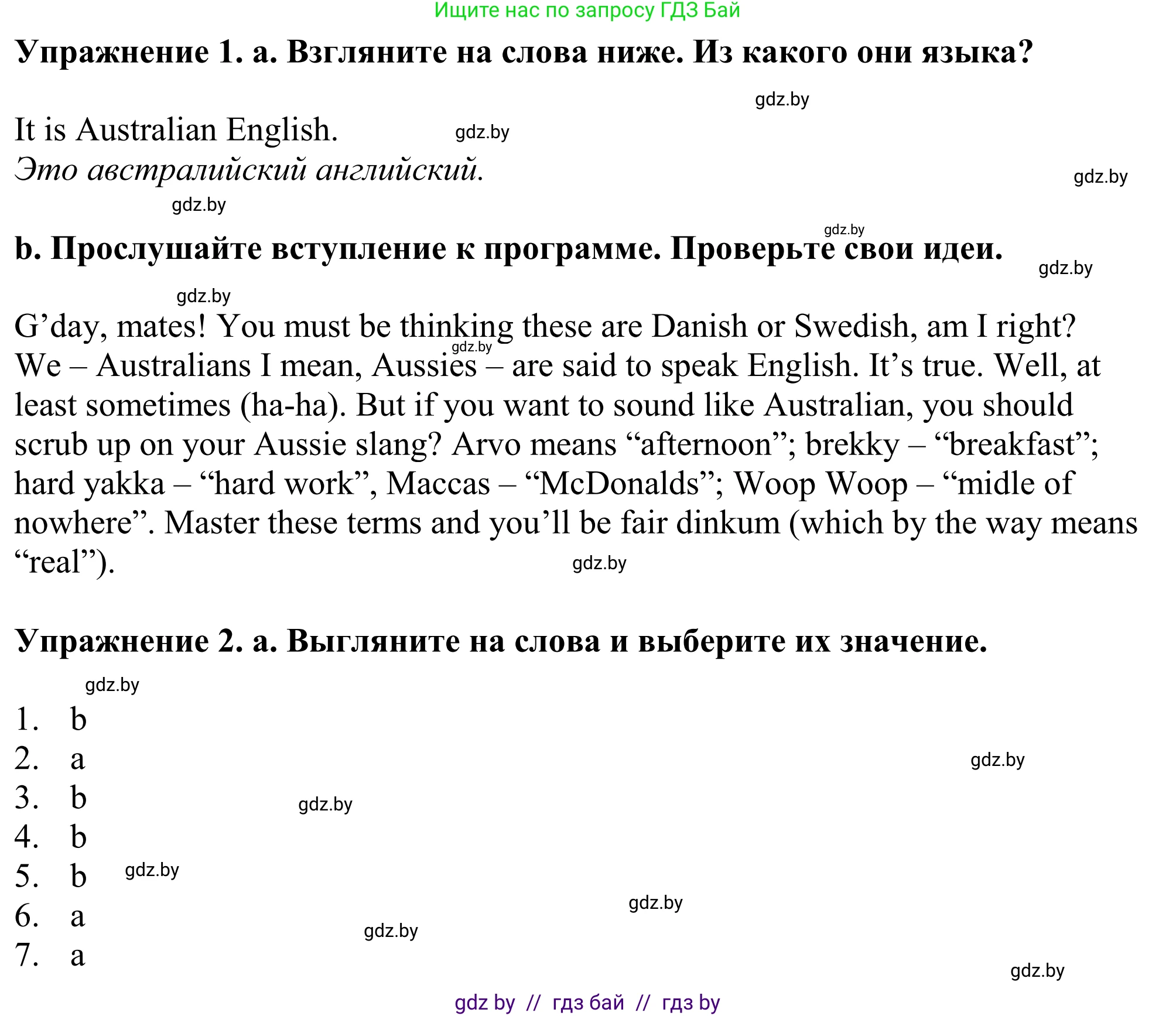Английский язык (english), 11 класс Учебник (Student's book), авторы: Демченко Наталья Валентиновна, Бушуева Эдите Владиславовна, Севрюкова Татьяна Юрьевна, Лапицкая Людмила Михайловна (Lapitskaya Ludmila), Романчук Вероника Романовна, издательство Вышэйшая школа, Минск, 2022, розового цвета, Часть ( Part) 1, страница 150, Решение 2