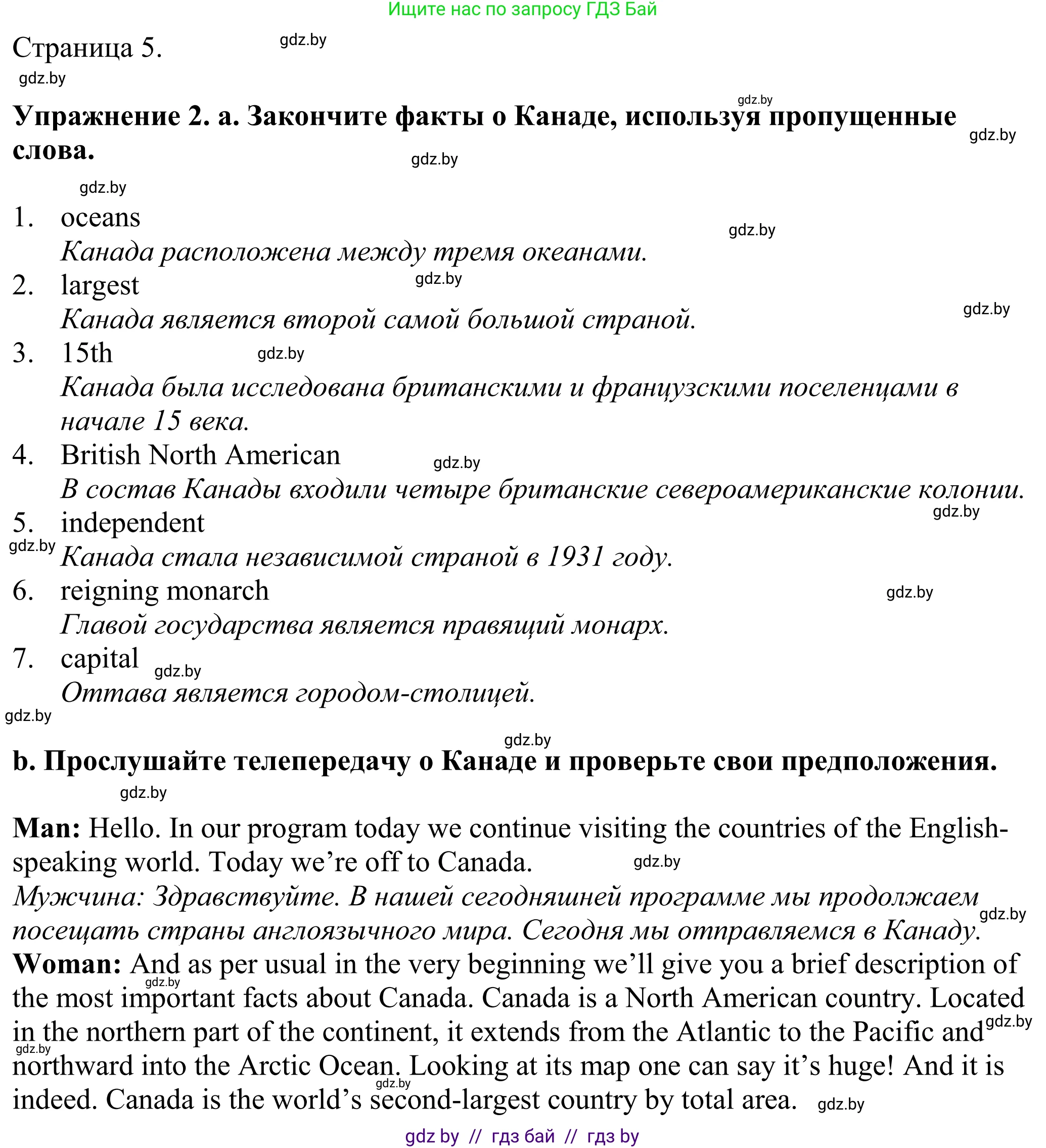 Английский язык (english), 11 класс Учебник (Student's book), авторы: Демченко Наталья Валентиновна, Бушуева Эдите Владиславовна, Севрюкова Татьяна Юрьевна, Лапицкая Людмила Михайловна (Lapitskaya Ludmila), Романчук Вероника Романовна, издательство Вышэйшая школа, Минск, 2022, розового цвета, Часть ( Part) 2, страница 5, номер 2, Решение 2