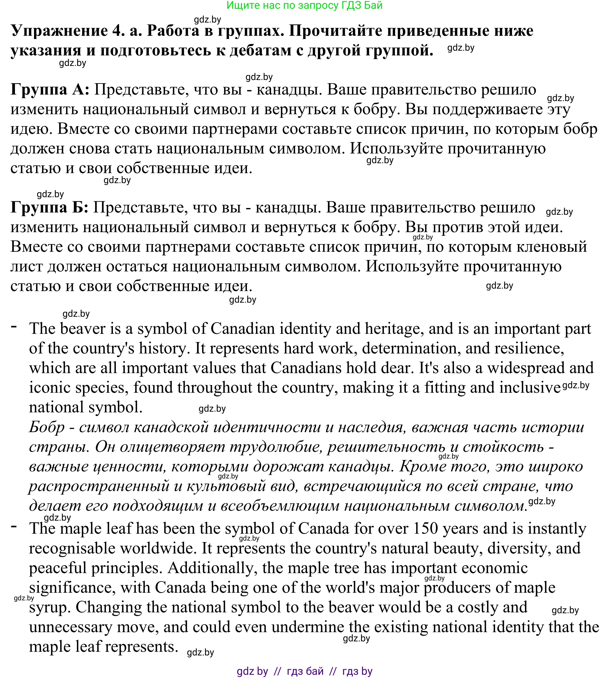 Английский язык (english), 11 класс Учебник (Student's book), авторы: Демченко Наталья Валентиновна, Бушуева Эдите Владиславовна, Севрюкова Татьяна Юрьевна, Лапицкая Людмила Михайловна (Lapitskaya Ludmila), Романчук Вероника Романовна, издательство Вышэйшая школа, Минск, 2022, розового цвета, Часть ( Part) 2, страница 7, номер 4, Решение 2