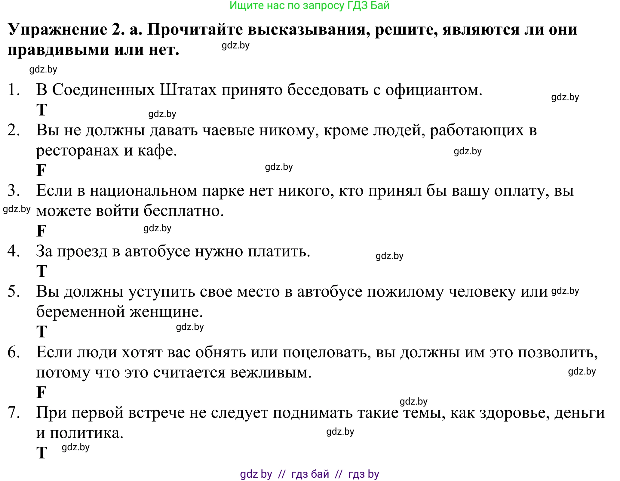 Английский язык (english), 11 класс Учебник (Student's book), авторы: Демченко Наталья Валентиновна, Бушуева Эдите Владиславовна, Севрюкова Татьяна Юрьевна, Лапицкая Людмила Михайловна (Lapitskaya Ludmila), Романчук Вероника Романовна, издательство Вышэйшая школа, Минск, 2022, розового цвета, Часть ( Part) 2, страница 37, номер 2, Решение 2