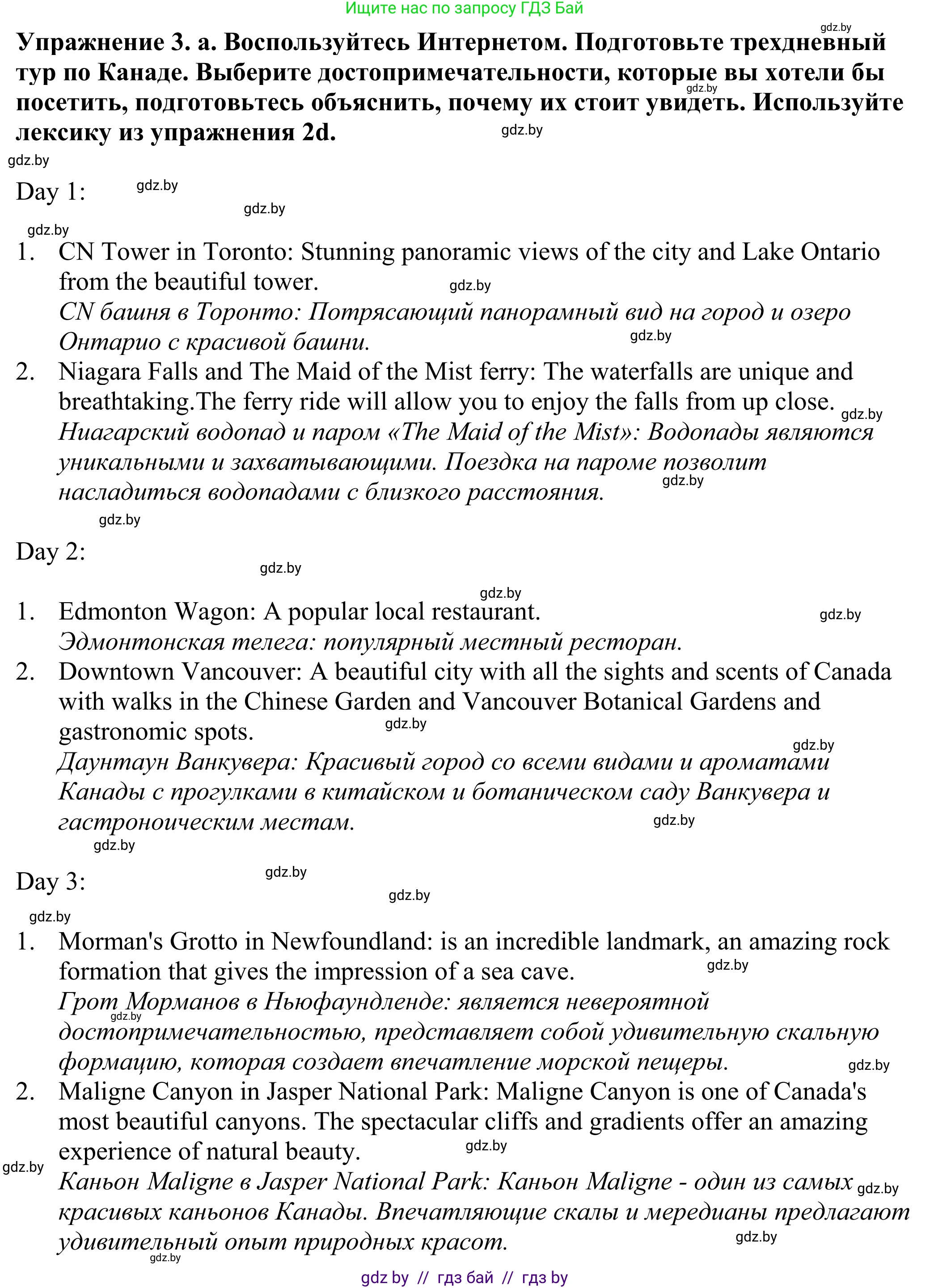 Английский язык (english), 11 класс Учебник (Student's book), авторы: Демченко Наталья Валентиновна, Бушуева Эдите Владиславовна, Севрюкова Татьяна Юрьевна, Лапицкая Людмила Михайловна (Lapitskaya Ludmila), Романчук Вероника Романовна, издательство Вышэйшая школа, Минск, 2022, розового цвета, Часть ( Part) 2, страница 10, номер 3, Решение 2