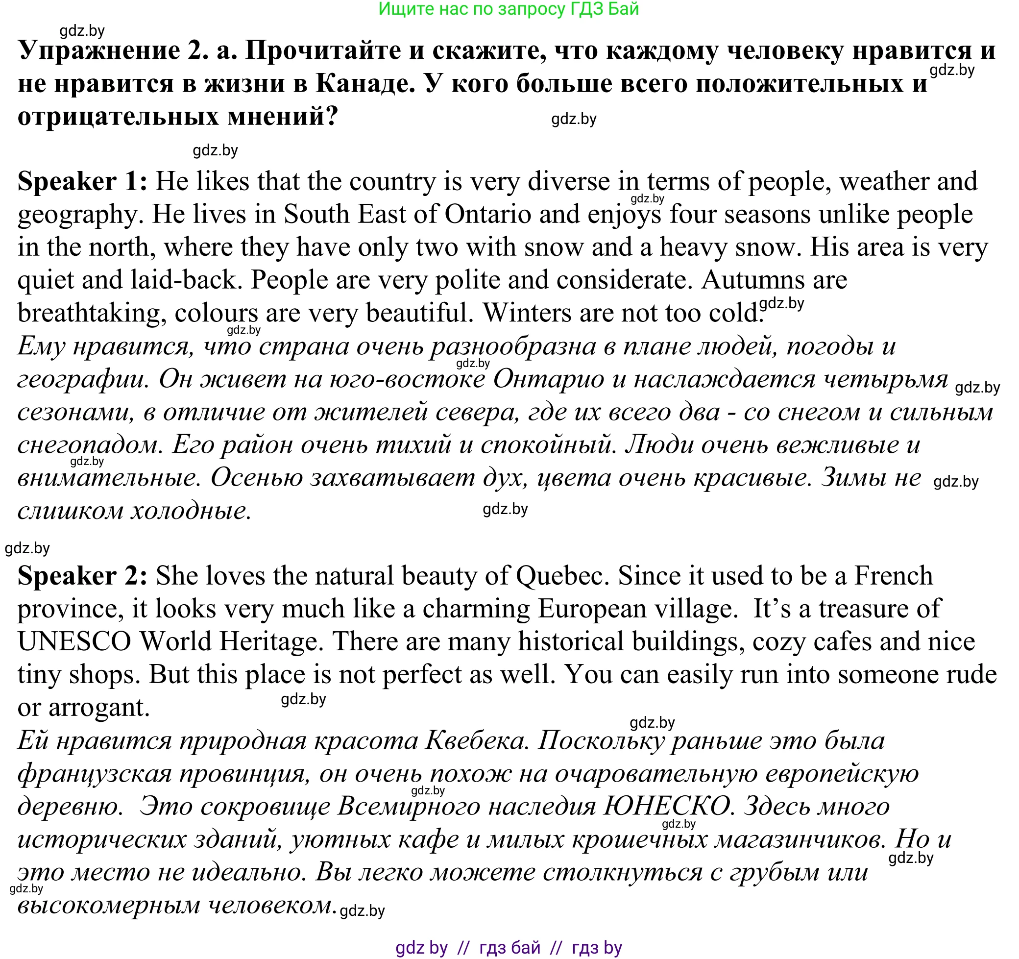 Английский язык (english), 11 класс Учебник (Student's book), авторы: Демченко Наталья Валентиновна, Бушуева Эдите Владиславовна, Севрюкова Татьяна Юрьевна, Лапицкая Людмила Михайловна (Lapitskaya Ludmila), Романчук Вероника Романовна, издательство Вышэйшая школа, Минск, 2022, розового цвета, Часть ( Part) 2, страница 11, номер 2, Решение 2