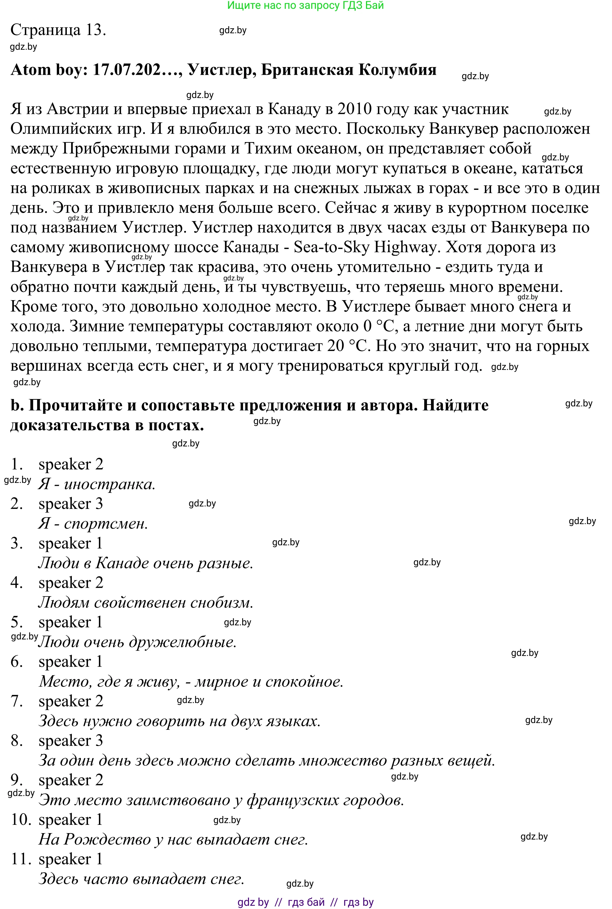 Английский язык (english), 11 класс Учебник (Student's book), авторы: Демченко Наталья Валентиновна, Бушуева Эдите Владиславовна, Севрюкова Татьяна Юрьевна, Лапицкая Людмила Михайловна (Lapitskaya Ludmila), Романчук Вероника Романовна, издательство Вышэйшая школа, Минск, 2022, розового цвета, Часть ( Part) 2, страница 11, номер 2, Решение 2 (продолжение 4)