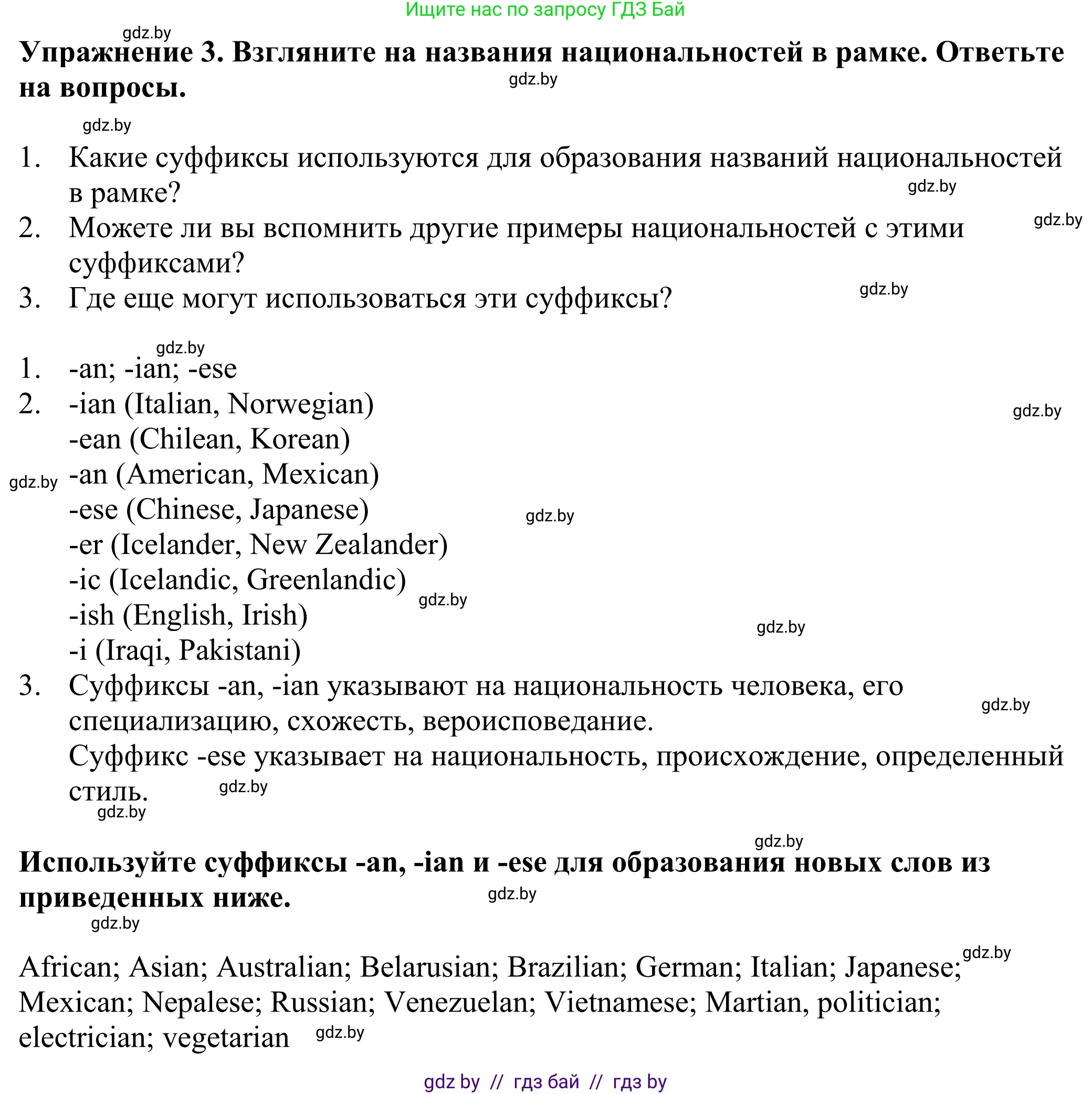 Английский язык (english), 11 класс Учебник (Student's book), авторы: Демченко Наталья Валентиновна, Бушуева Эдите Владиславовна, Севрюкова Татьяна Юрьевна, Лапицкая Людмила Михайловна (Lapitskaya Ludmila), Романчук Вероника Романовна, издательство Вышэйшая школа, Минск, 2022, розового цвета, Часть ( Part) 2, страница 14, номер 3, Решение 2