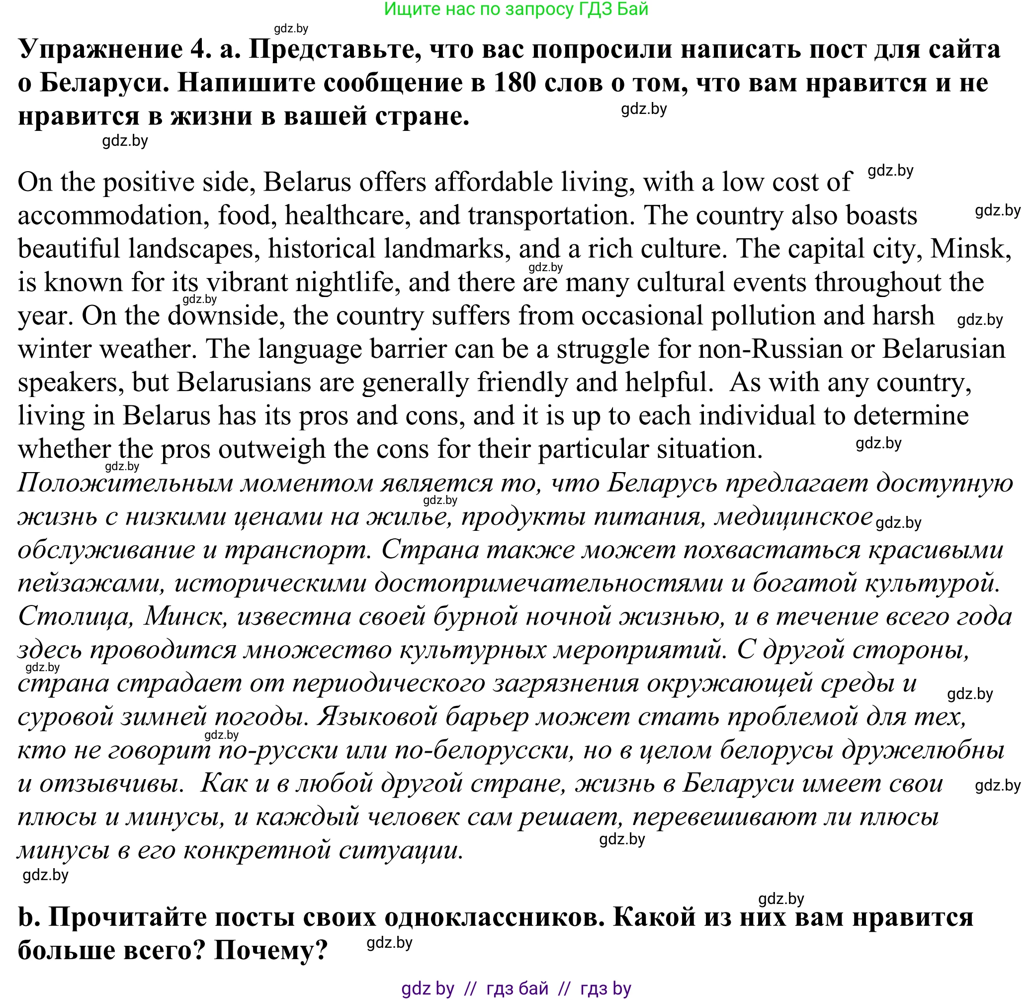 Английский язык (english), 11 класс Учебник (Student's book), авторы: Демченко Наталья Валентиновна, Бушуева Эдите Владиславовна, Севрюкова Татьяна Юрьевна, Лапицкая Людмила Михайловна (Lapitskaya Ludmila), Романчук Вероника Романовна, издательство Вышэйшая школа, Минск, 2022, розового цвета, Часть ( Part) 2, страница 14, номер 4, Решение 2