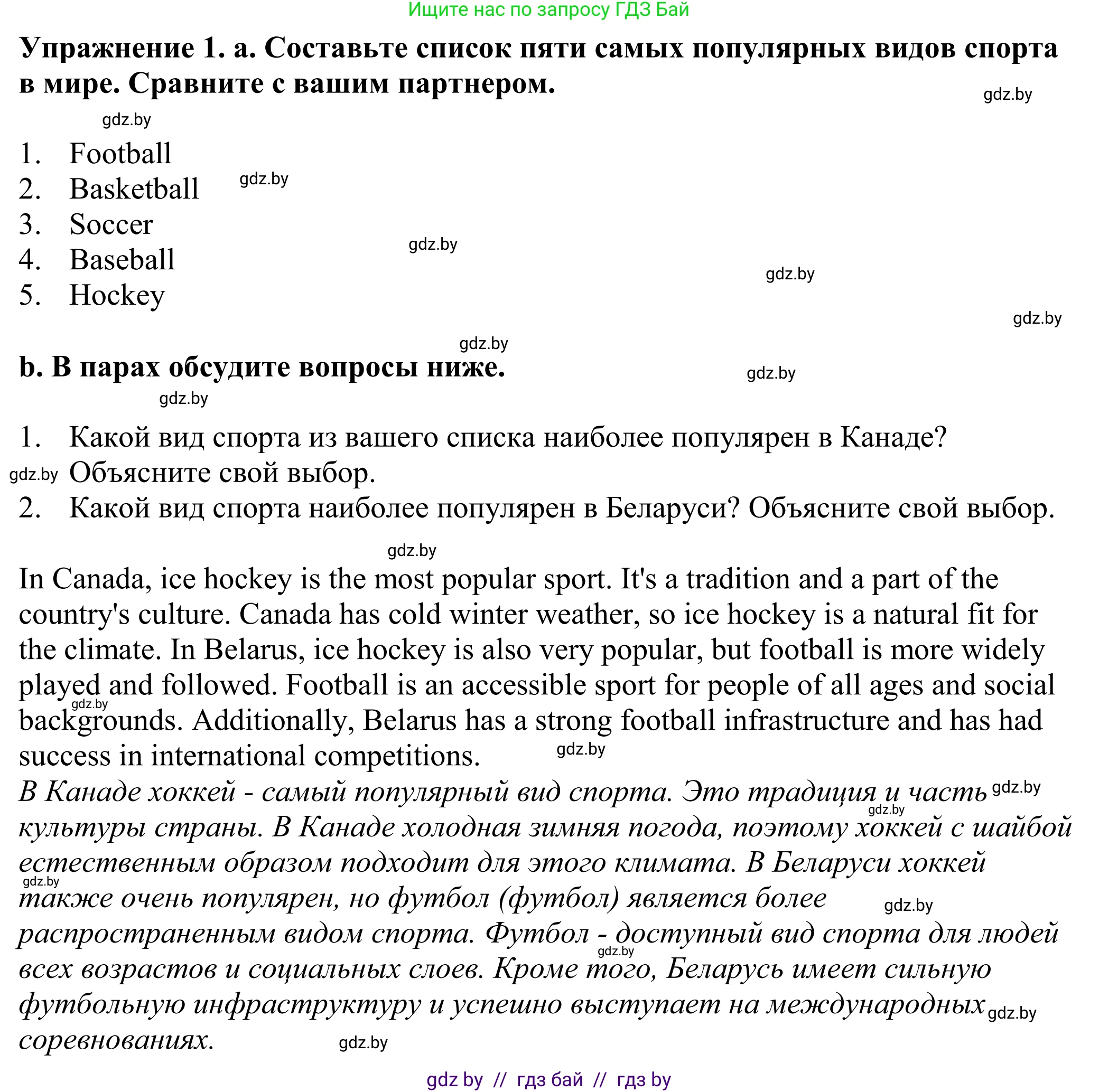 Английский язык (english), 11 класс Учебник (Student's book), авторы: Демченко Наталья Валентиновна, Бушуева Эдите Владиславовна, Севрюкова Татьяна Юрьевна, Лапицкая Людмила Михайловна (Lapitskaya Ludmila), Романчук Вероника Романовна, издательство Вышэйшая школа, Минск, 2022, розового цвета, Часть ( Part) 2, страница 15, номер 1, Решение 2